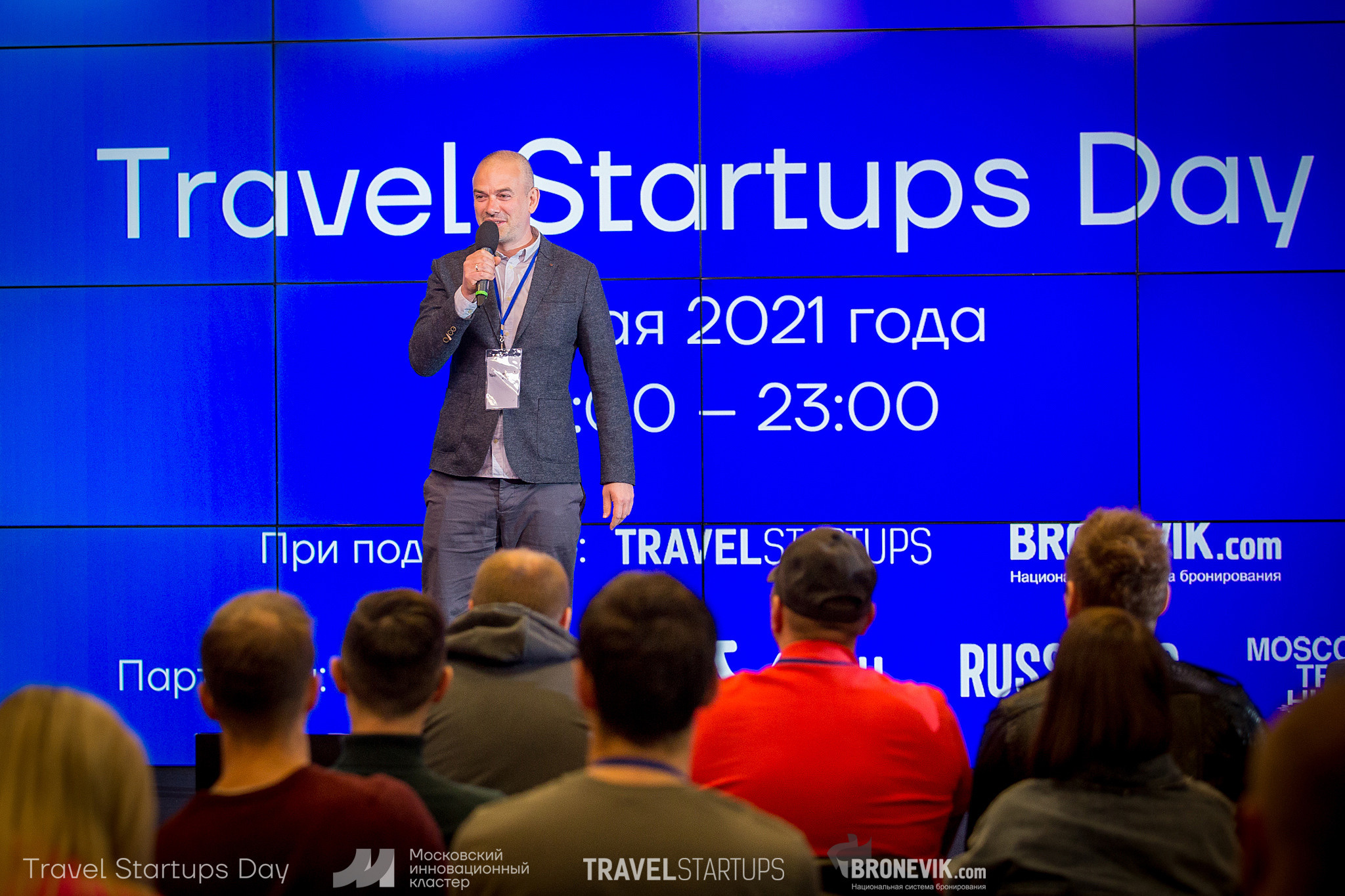 Travel Startup Day. Главная