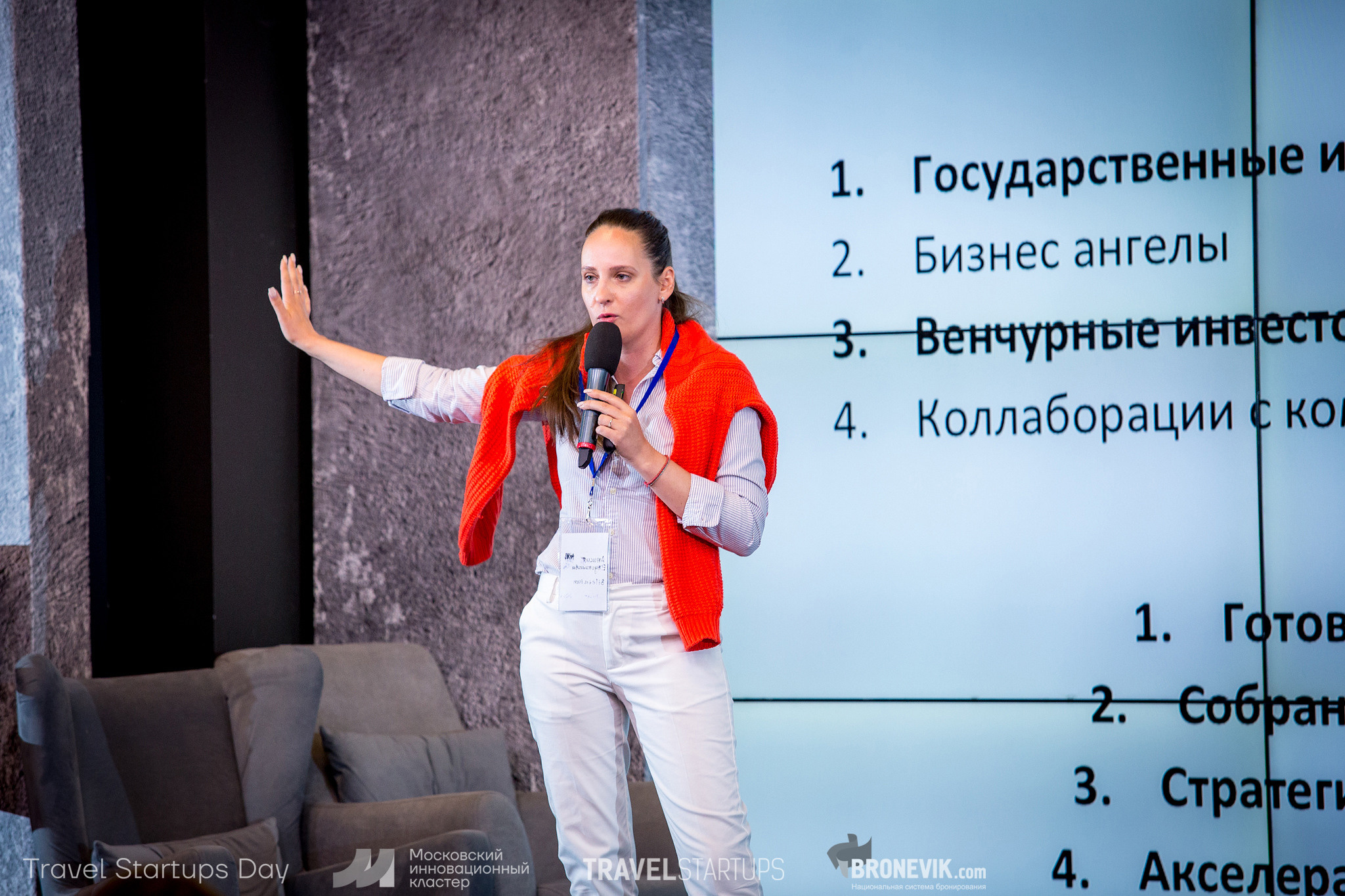 Travel Startup Day. Главная