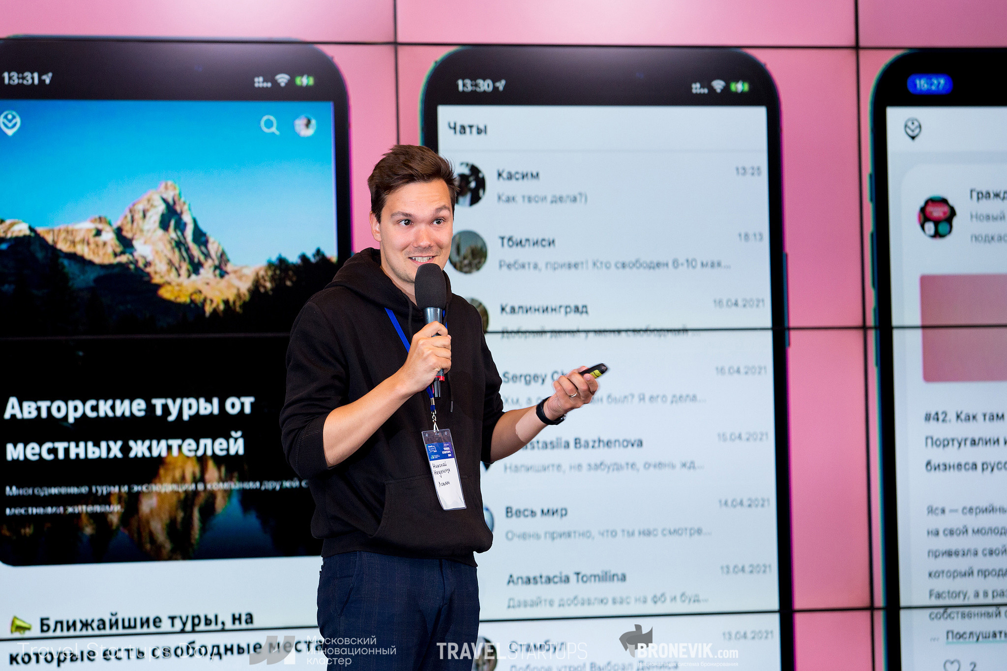 Travel Startup Day. Главная