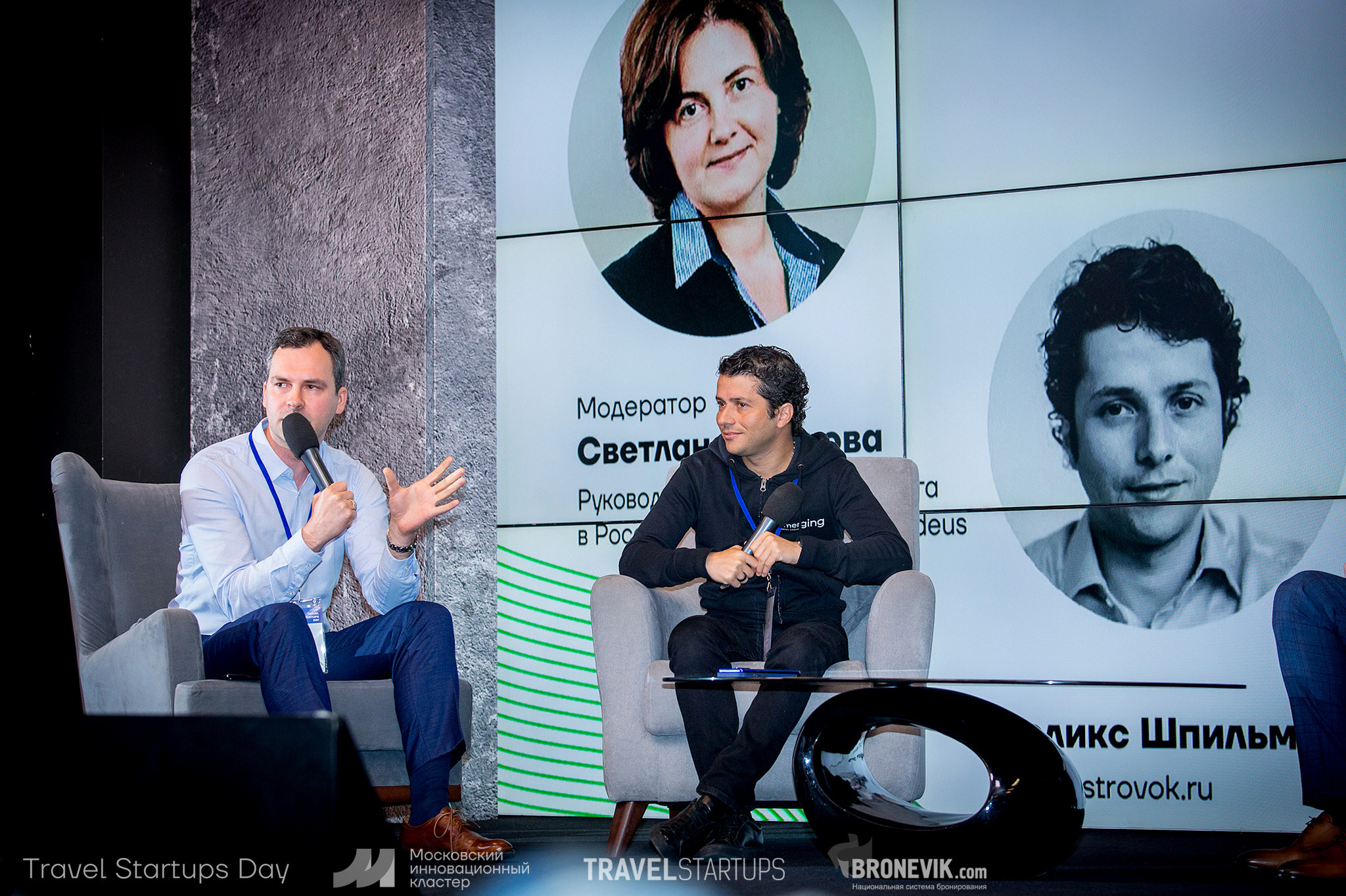 Travel Startup Day. Главная