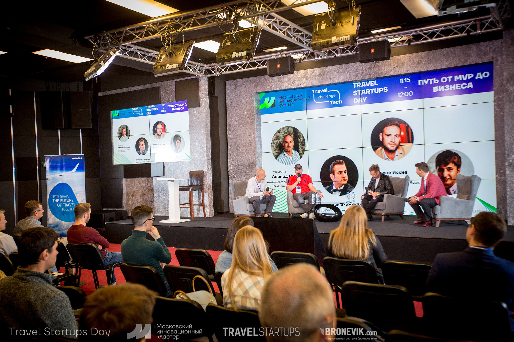 Travel Startup Day. Главная