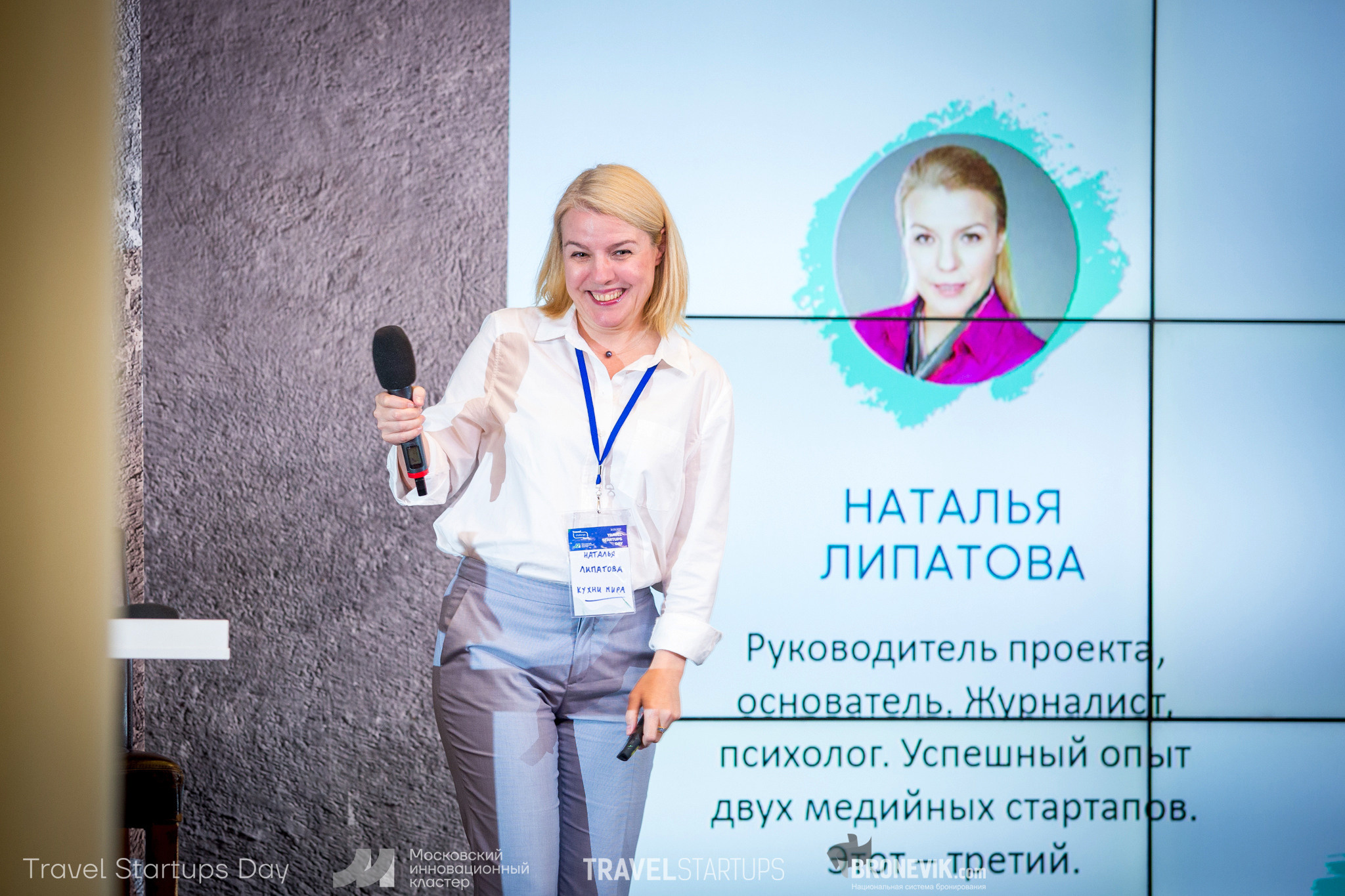 Travel Startup Day. Главная