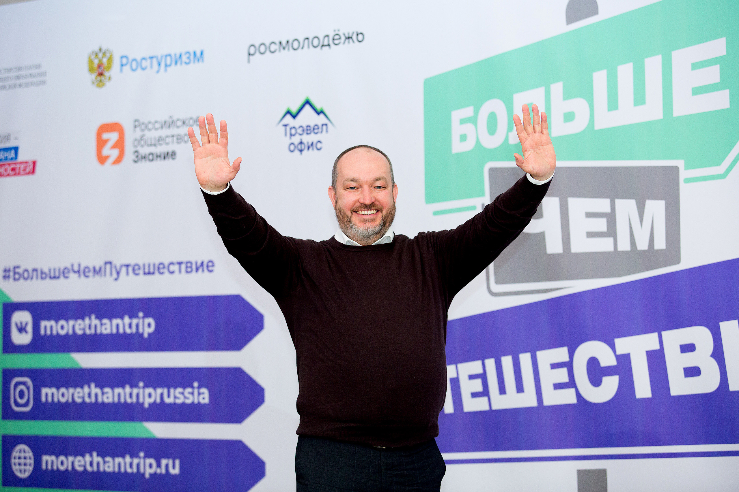 Сессия «Больше, чем путешествие». Главная