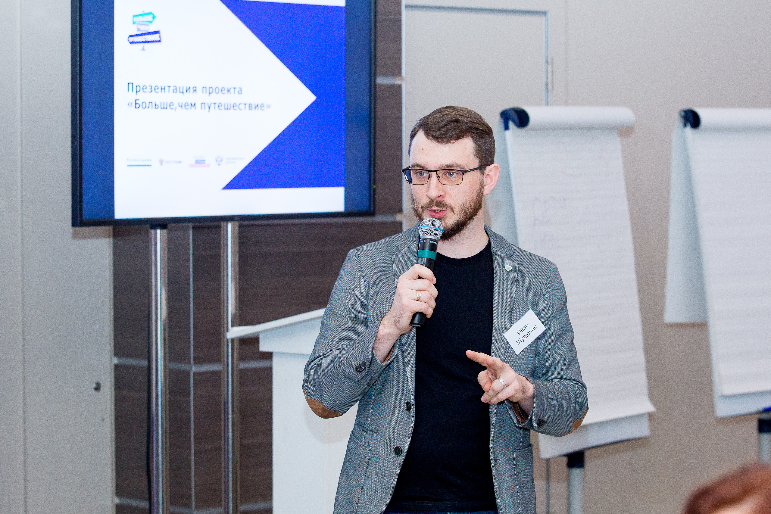 Сессия «Больше, чем путешествие». Главная