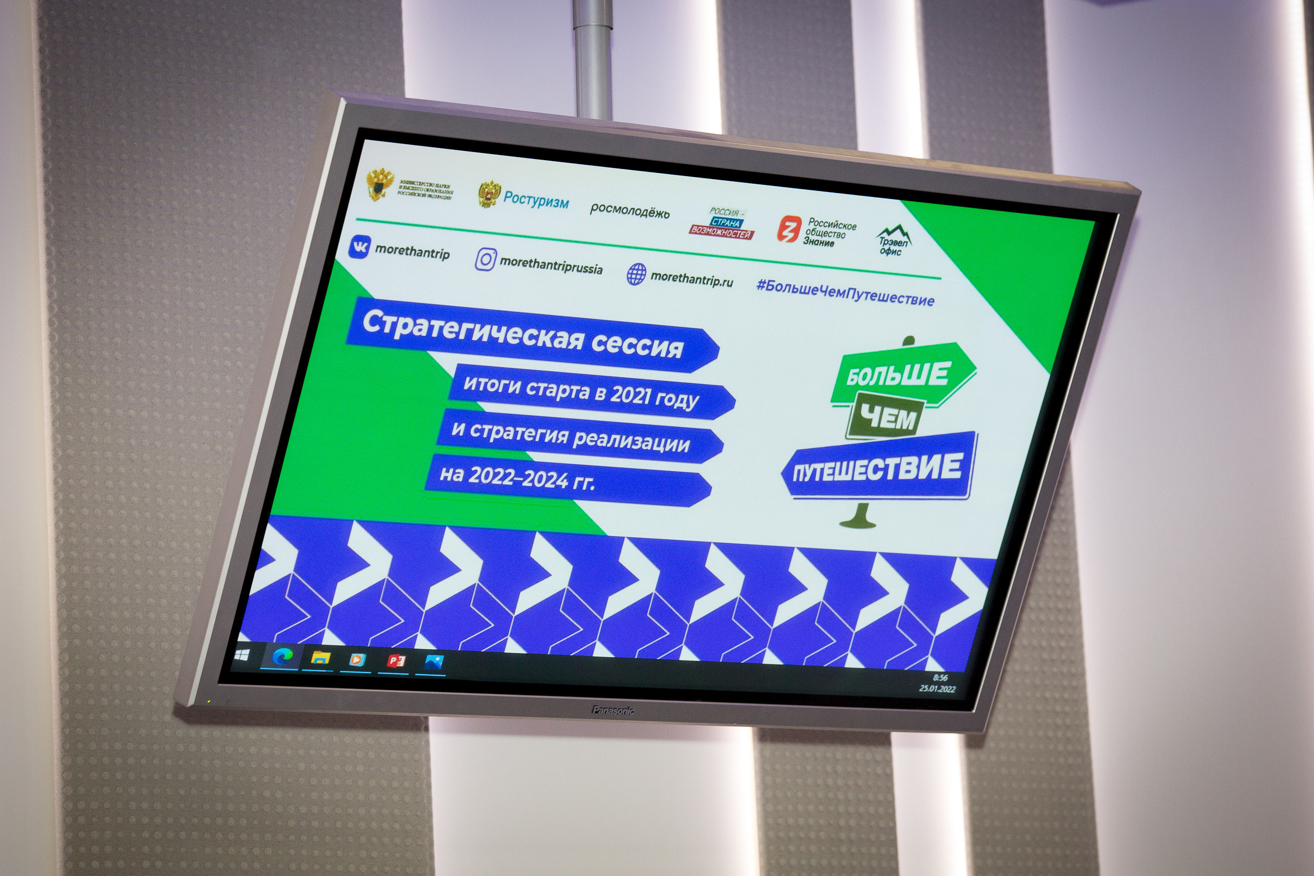 Сессия «Больше, чем путешествие». Главная