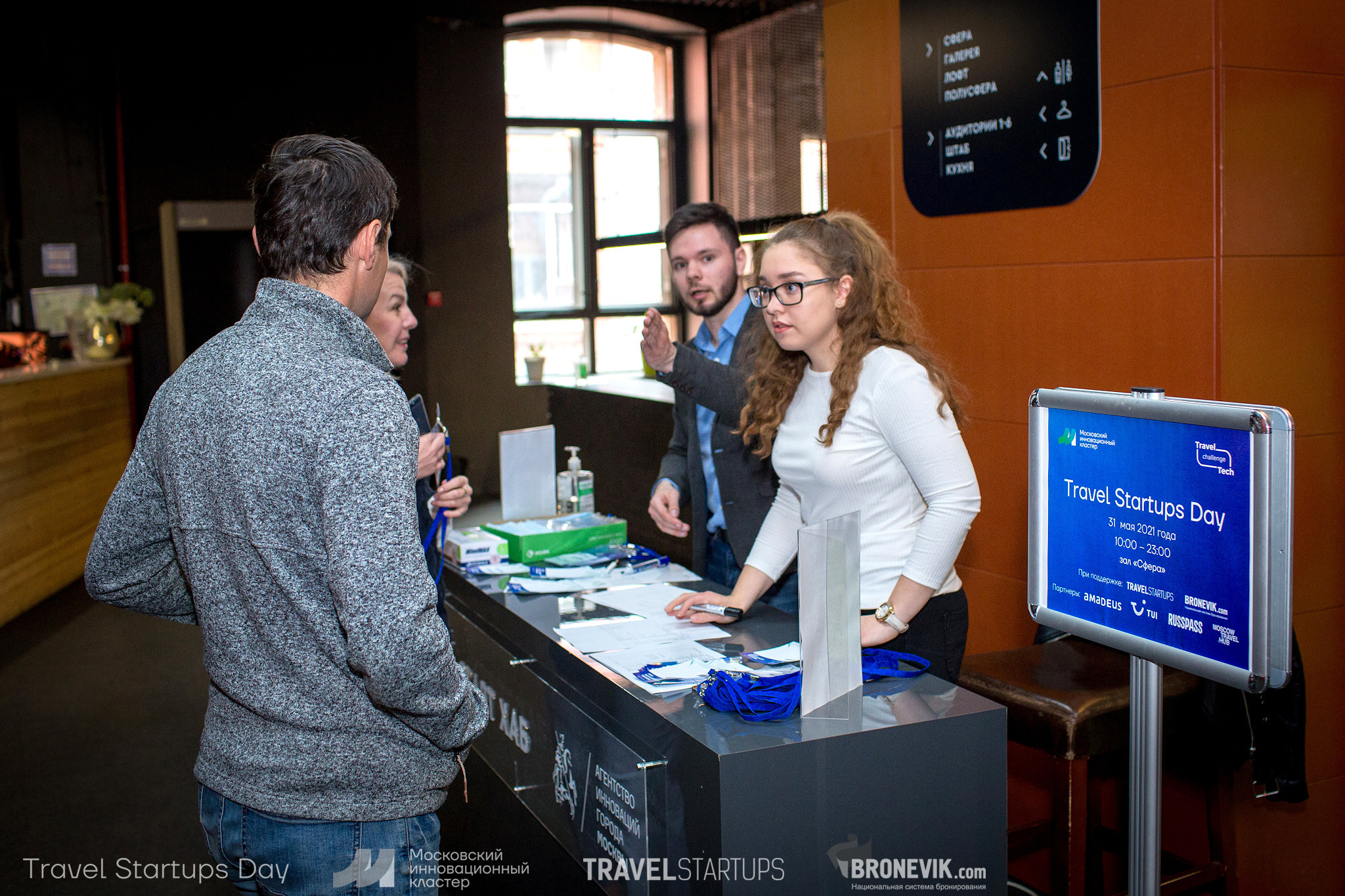 Travel Startup Day. Главная