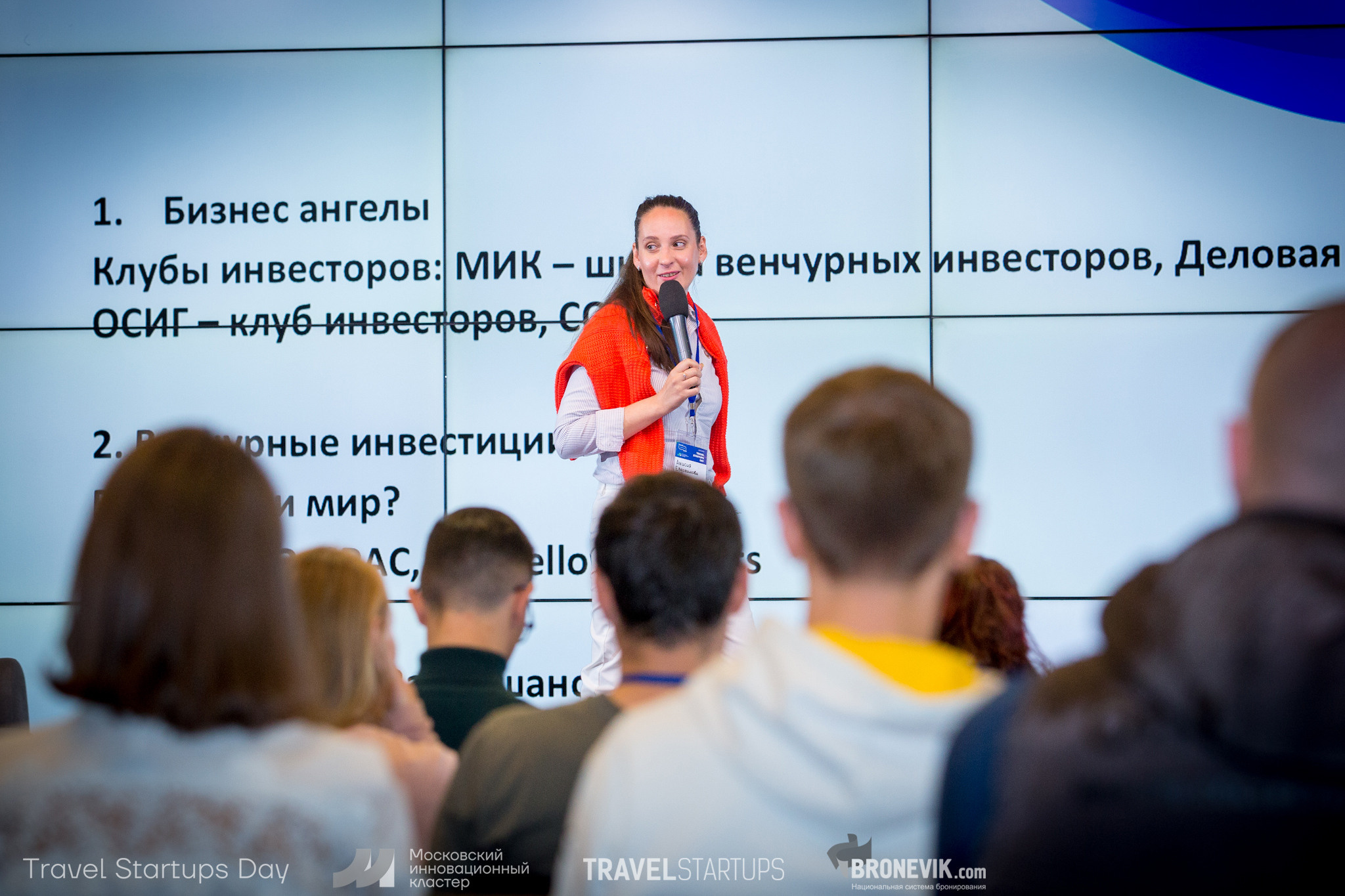 Travel Startup Day. Главная