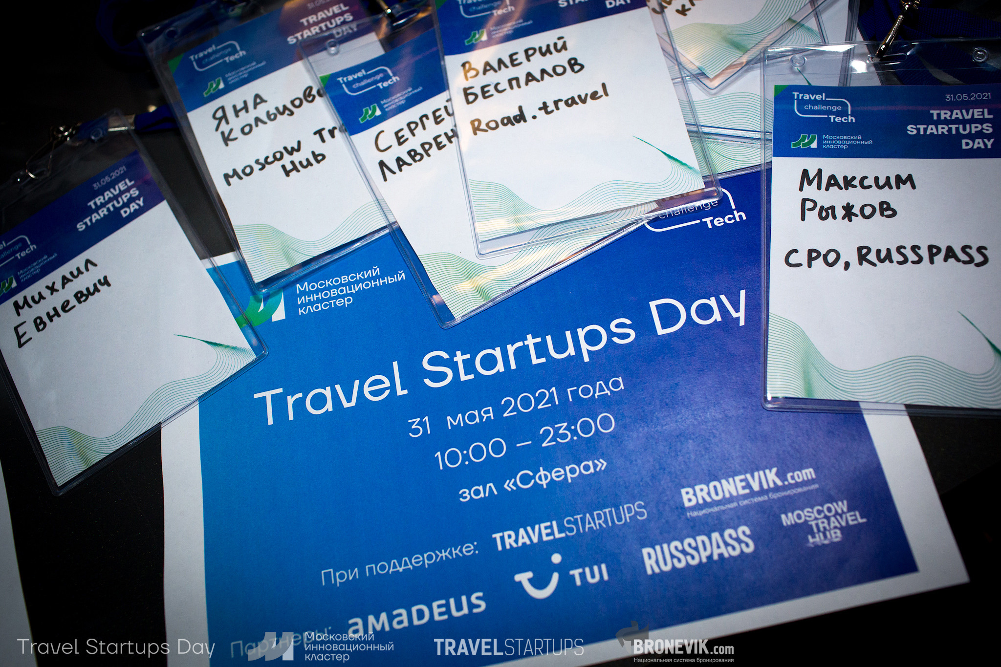 Travel Startup Day. Главная