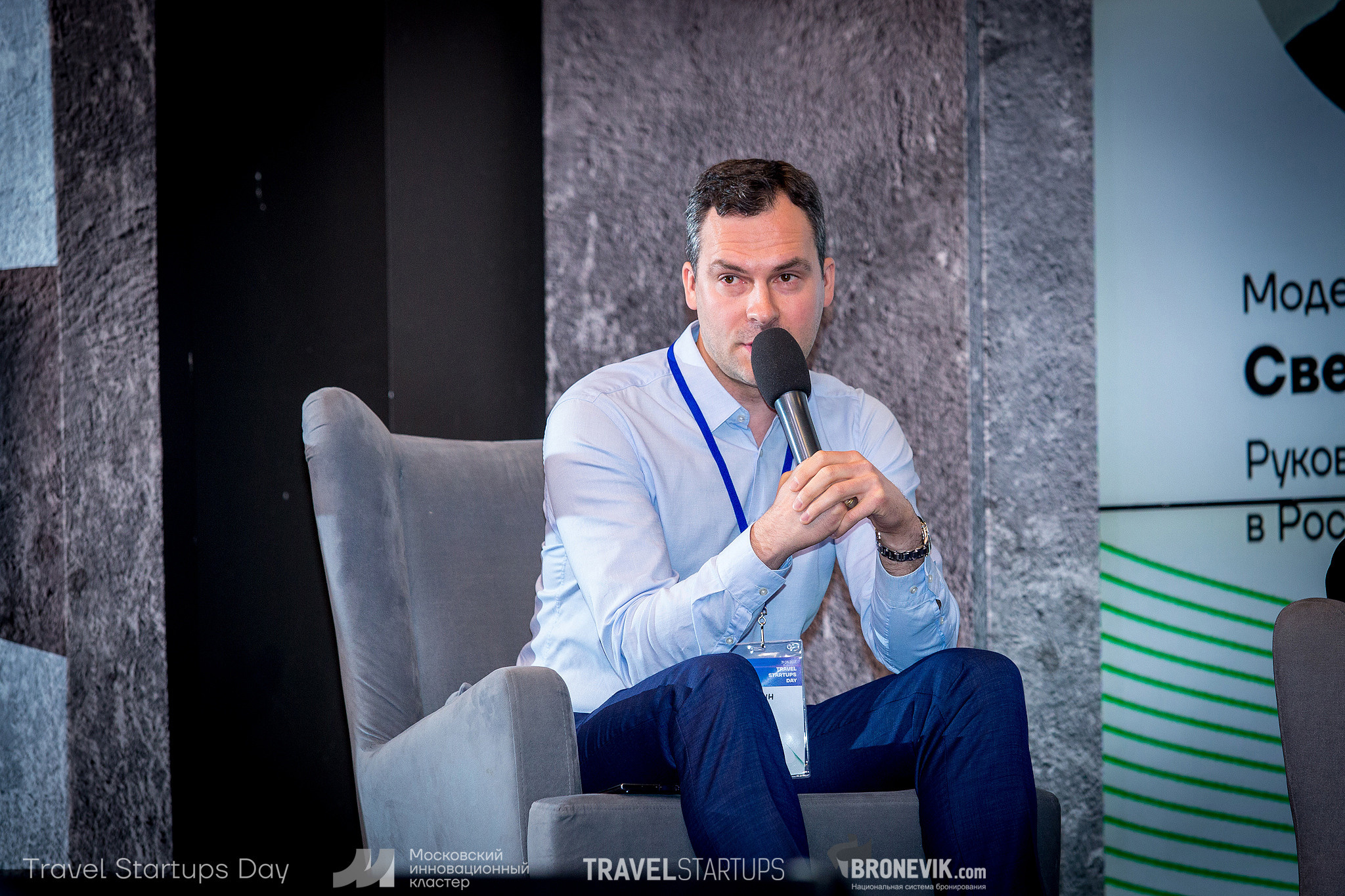 Travel Startup Day. Главная