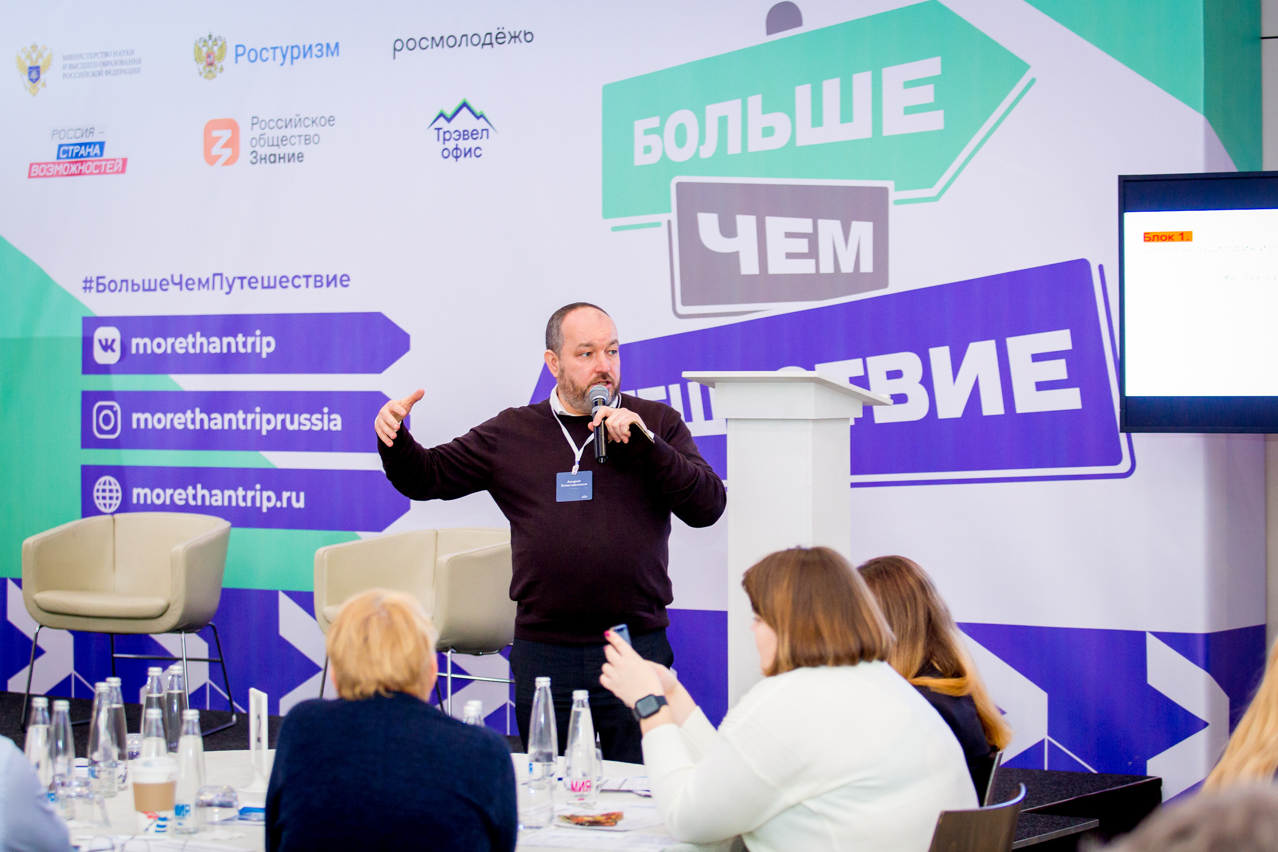 Сессия «Больше, чем путешествие». Главная