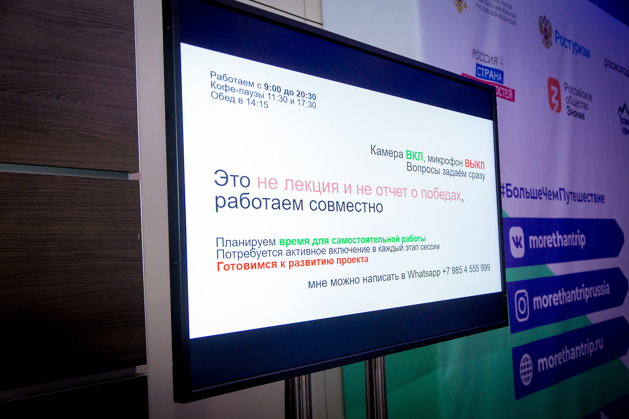 Сессия «Больше, чем путешествие». Главная