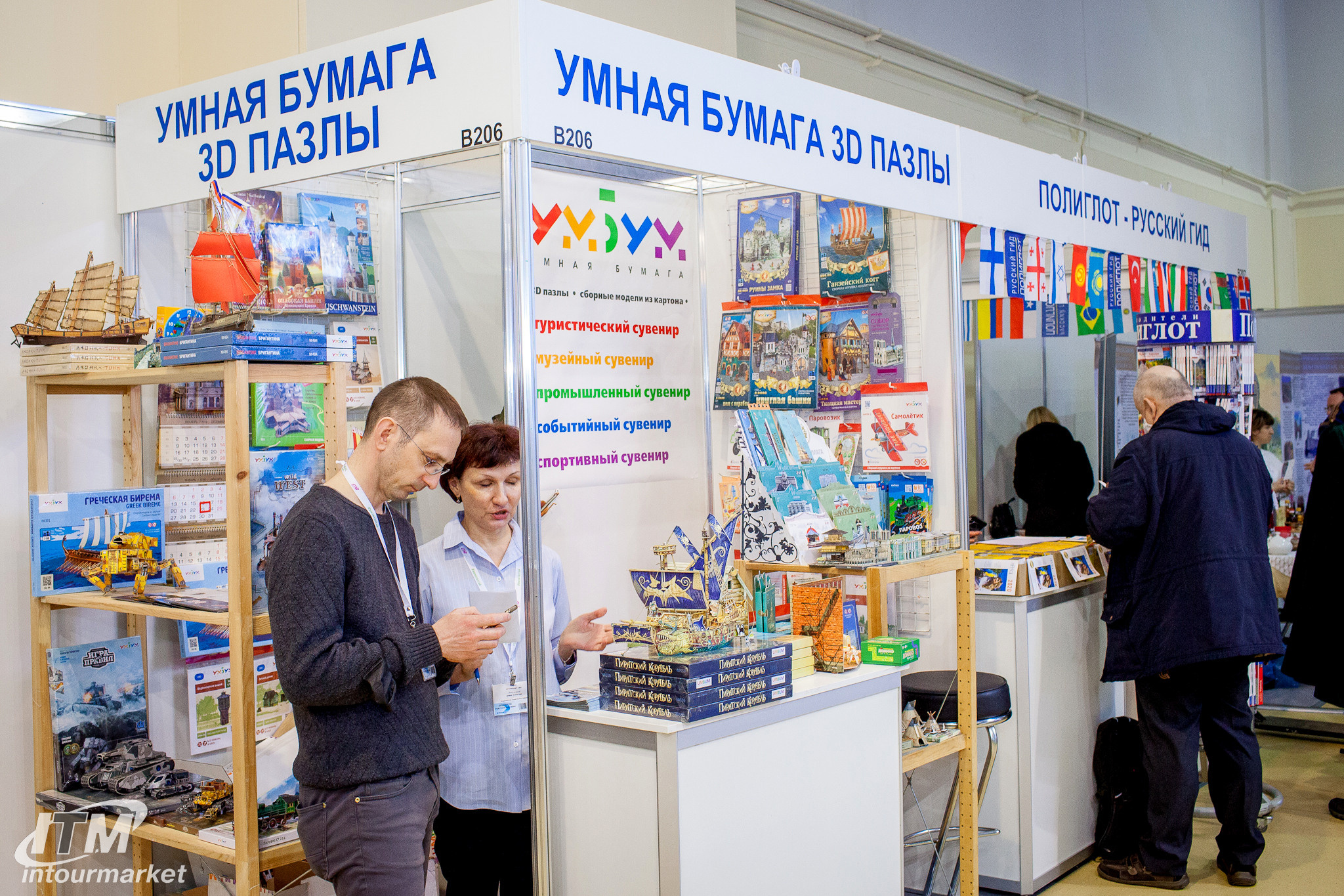 Интурмаркет 2021. Главная