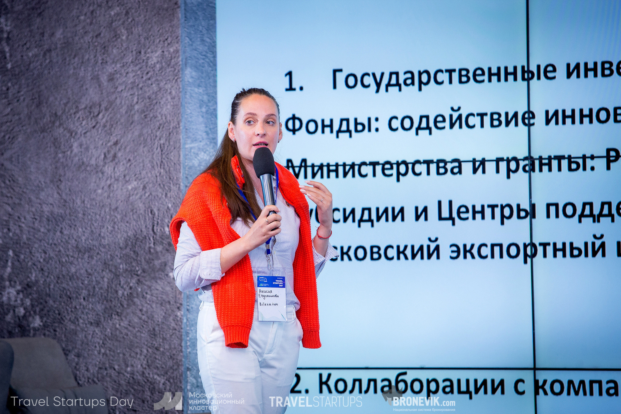 Travel Startup Day. Главная