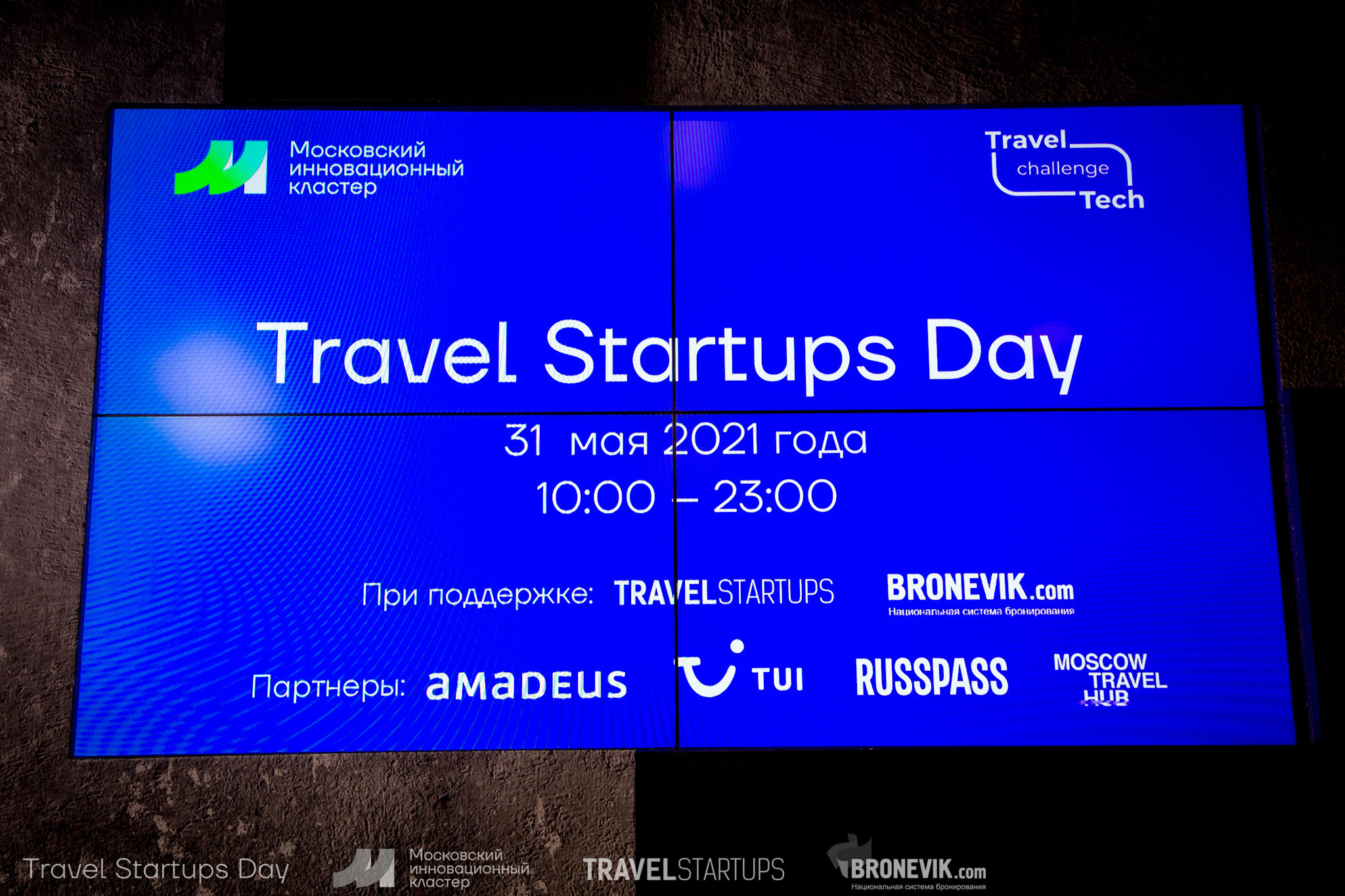Travel Startup Day. Главная