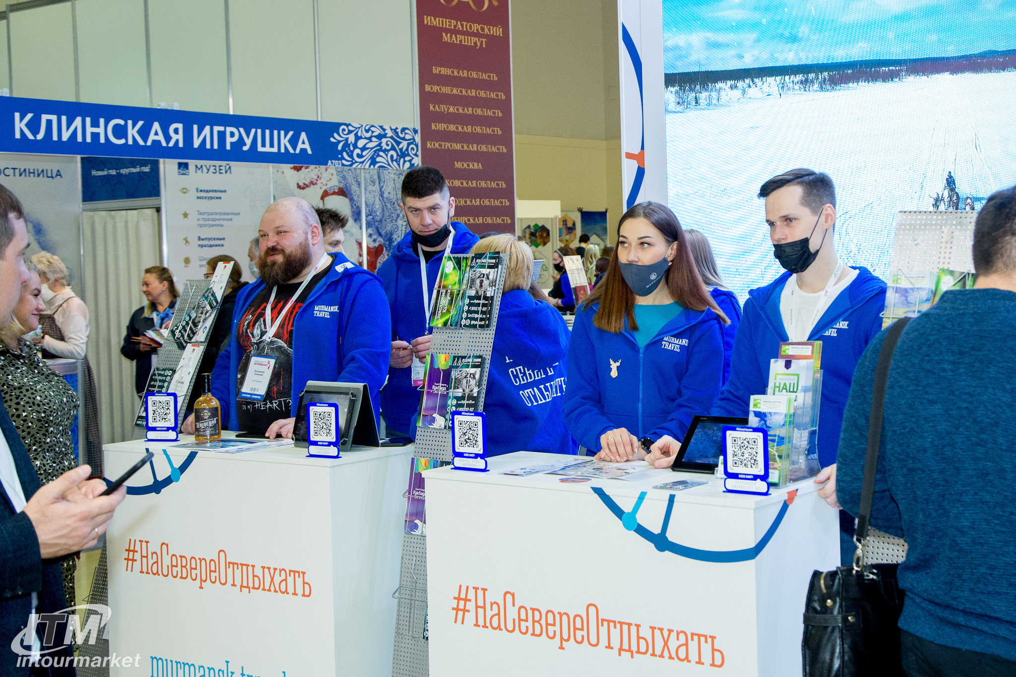 Интурмаркет 2021. Главная