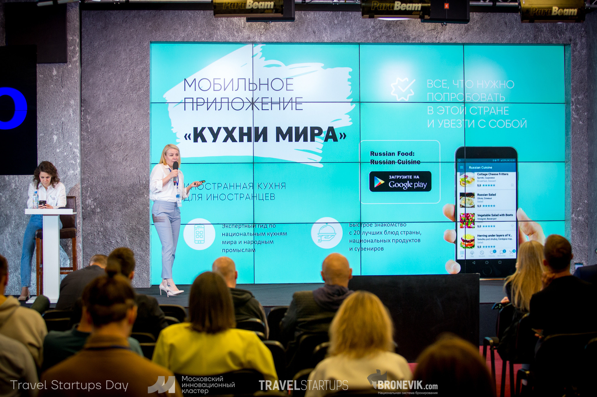 Travel Startup Day. Главная