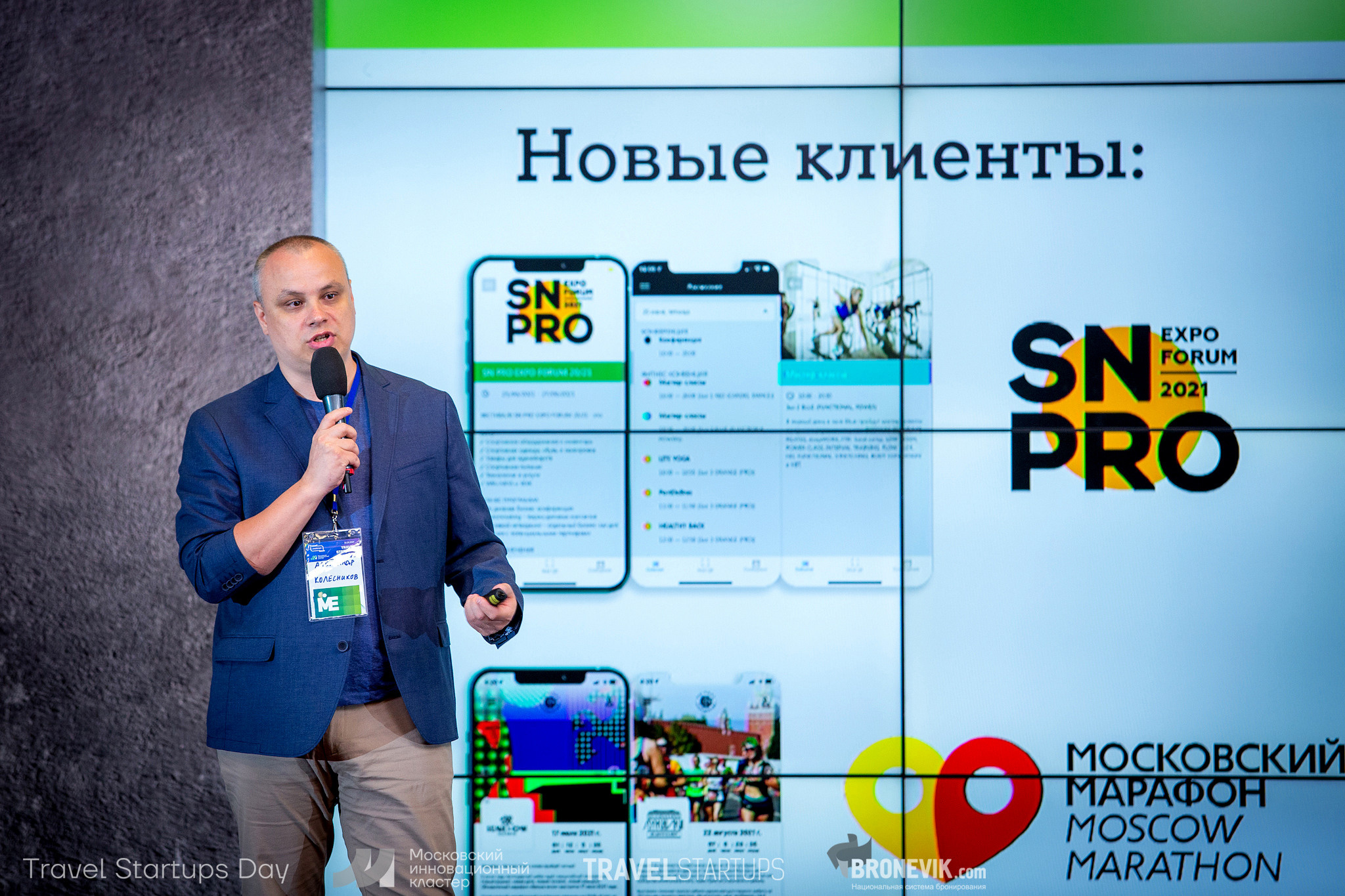 Travel Startup Day. Главная