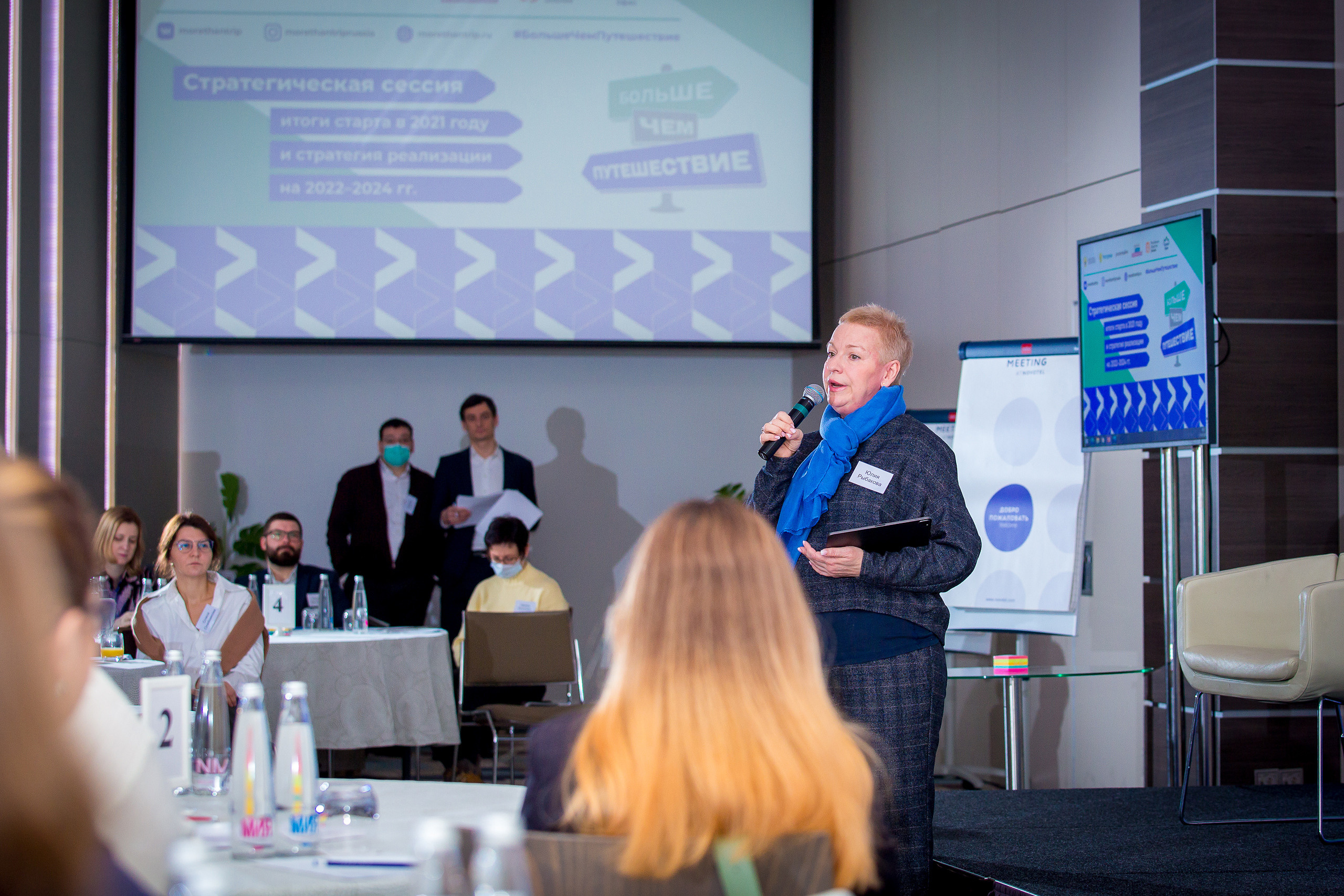 Сессия «Больше, чем путешествие». Главная