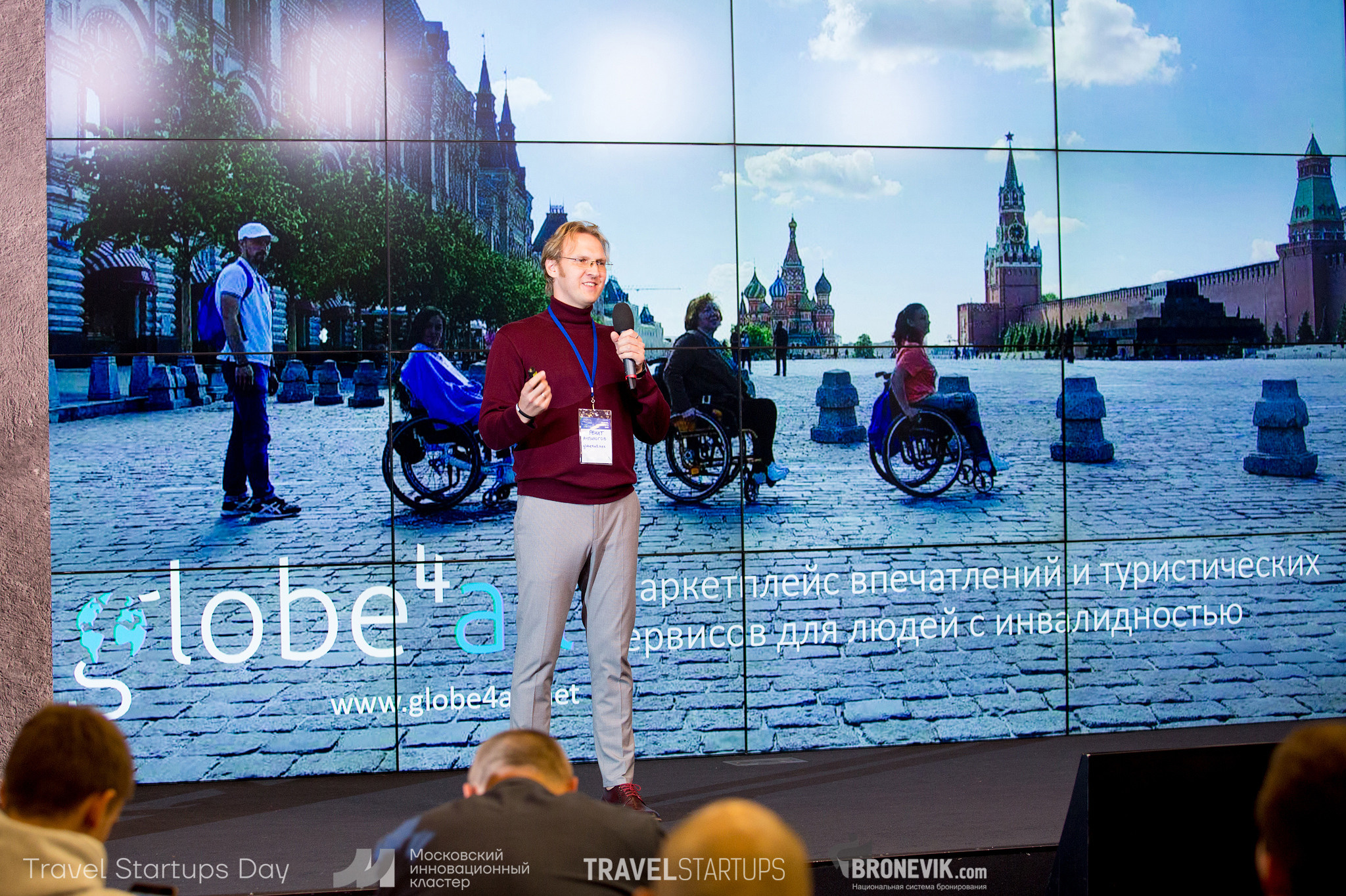 Travel Startup Day. Главная