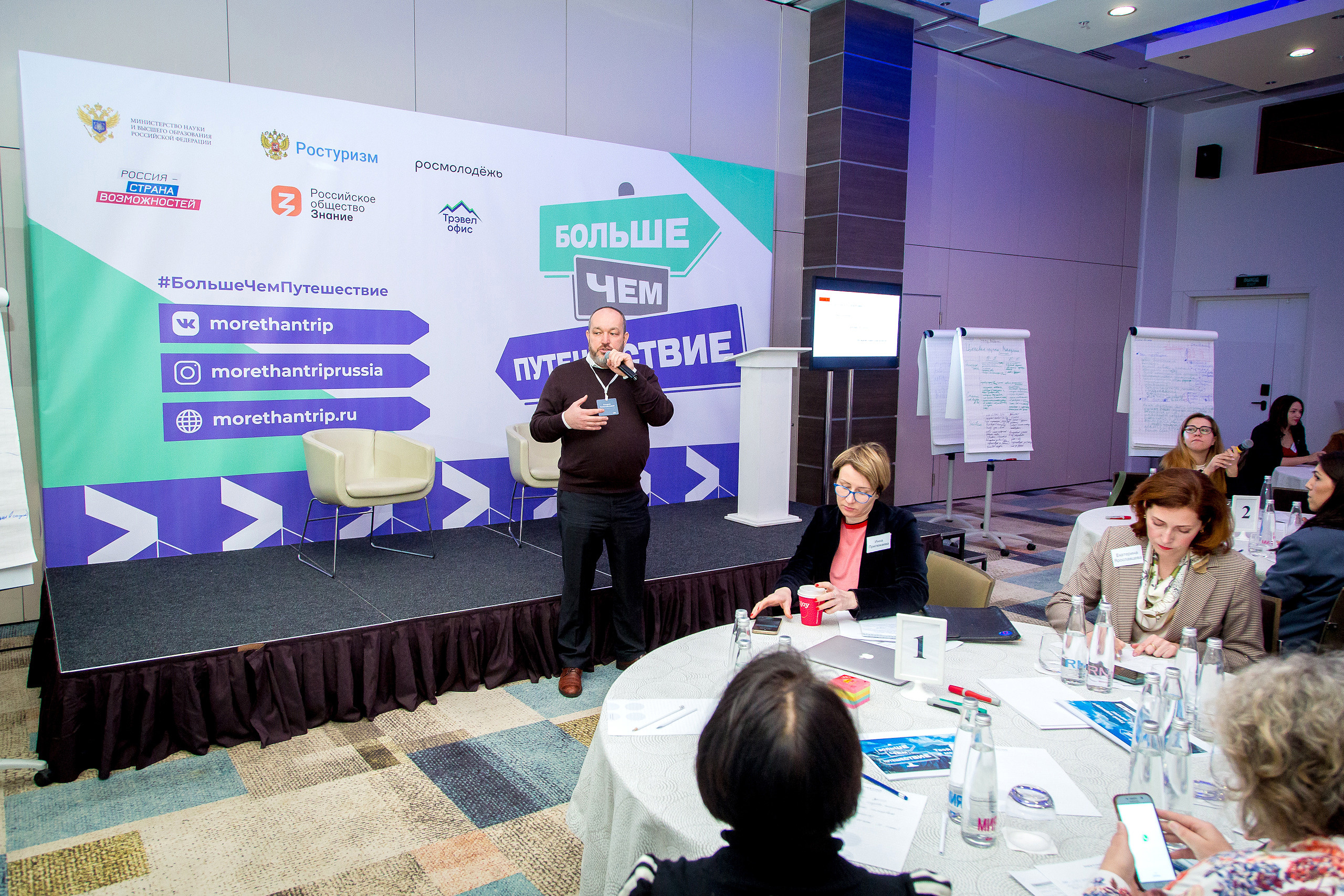 Сессия «Больше, чем путешествие». Главная