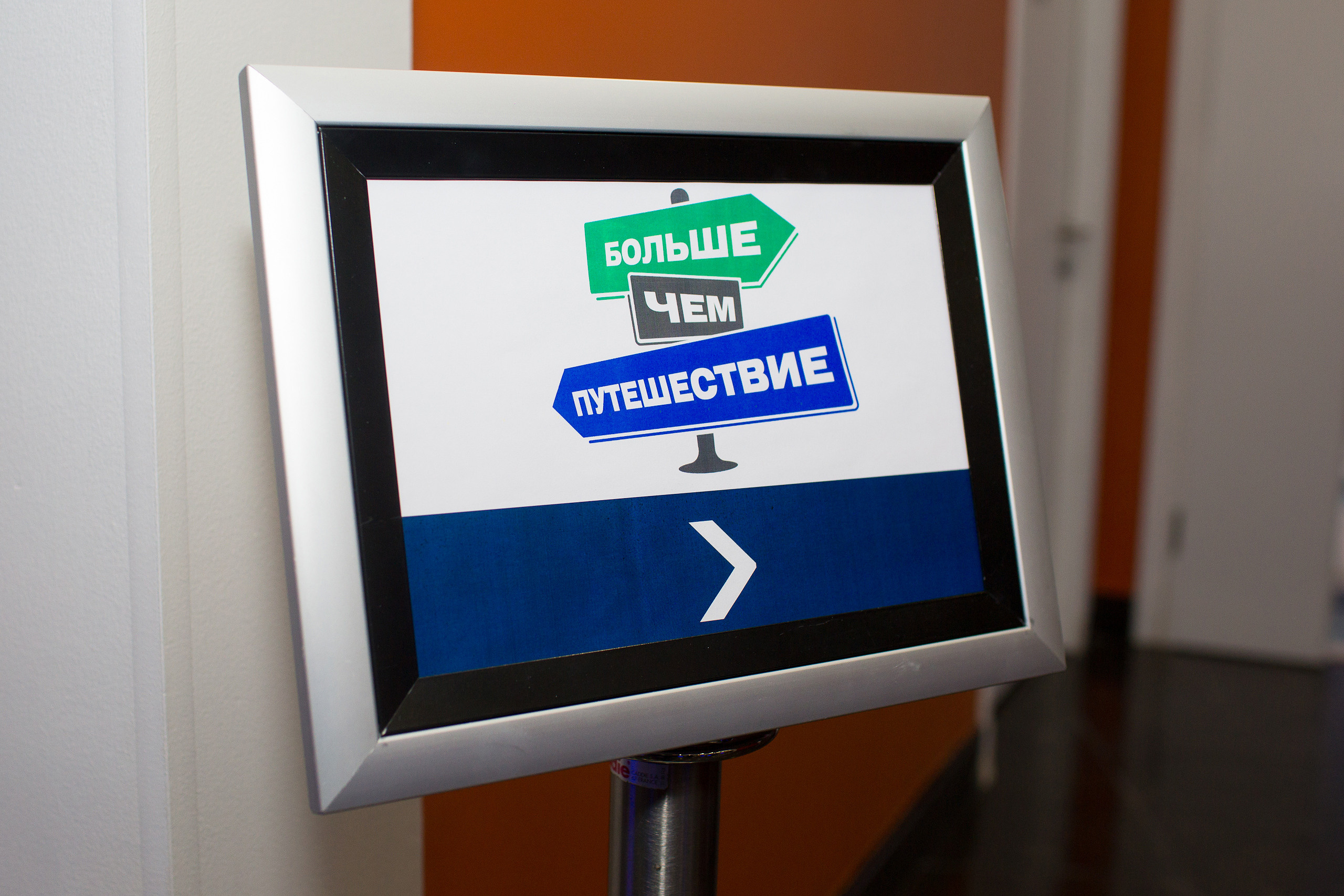 Сессия «Больше, чем путешествие». Главная