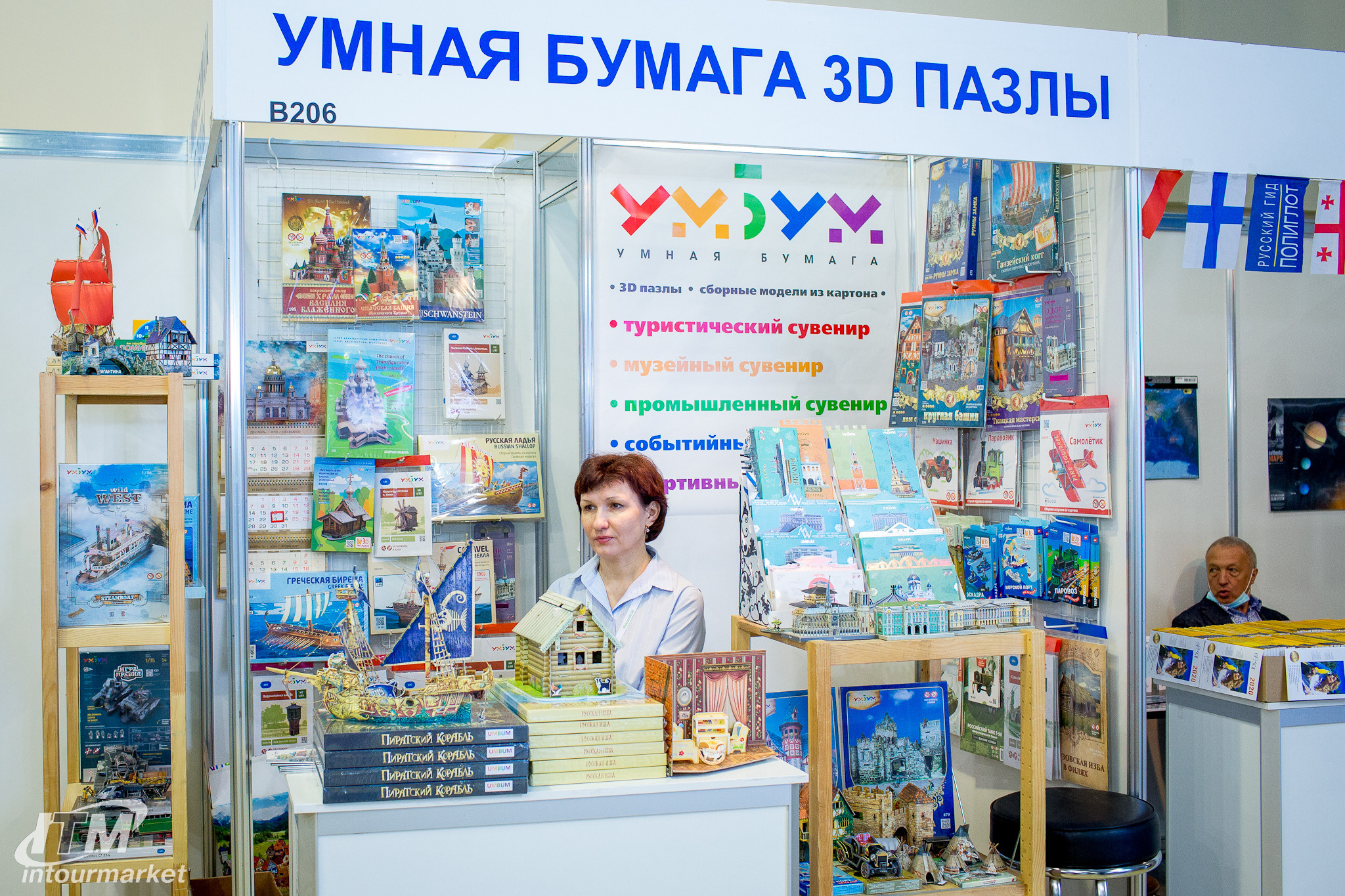 Интурмаркет 2021. Главная