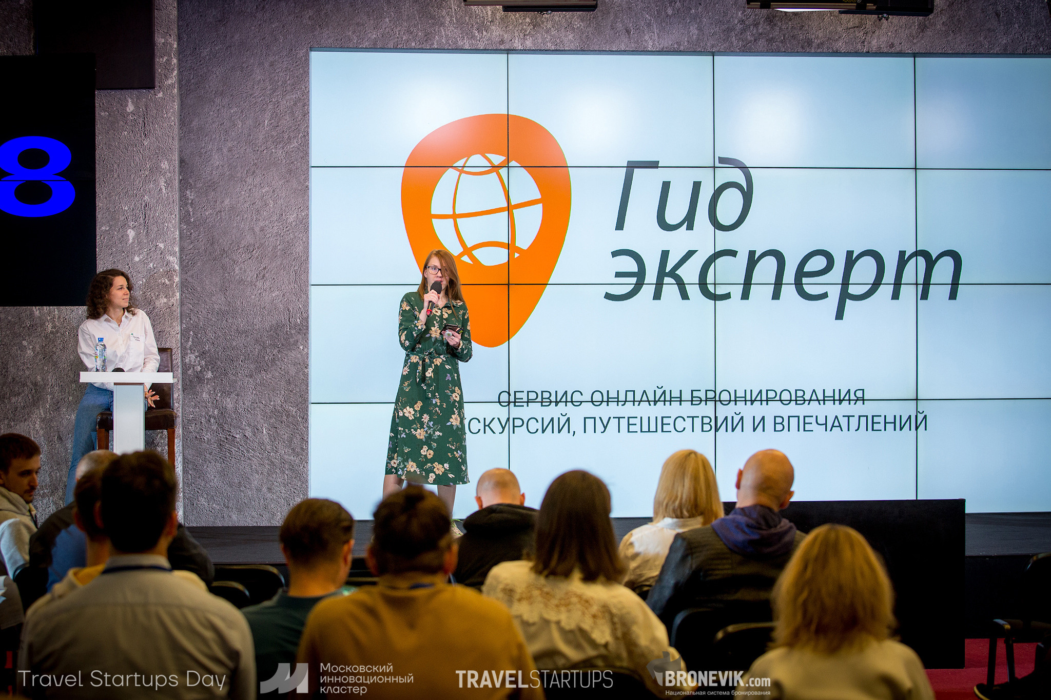 Travel Startup Day. Главная