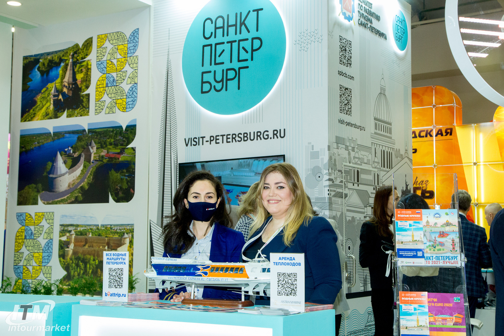 Интурмаркет 2021. Главная