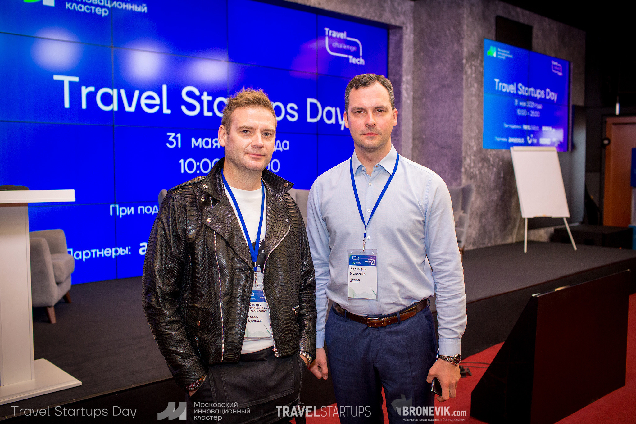 Travel Startup Day. Главная