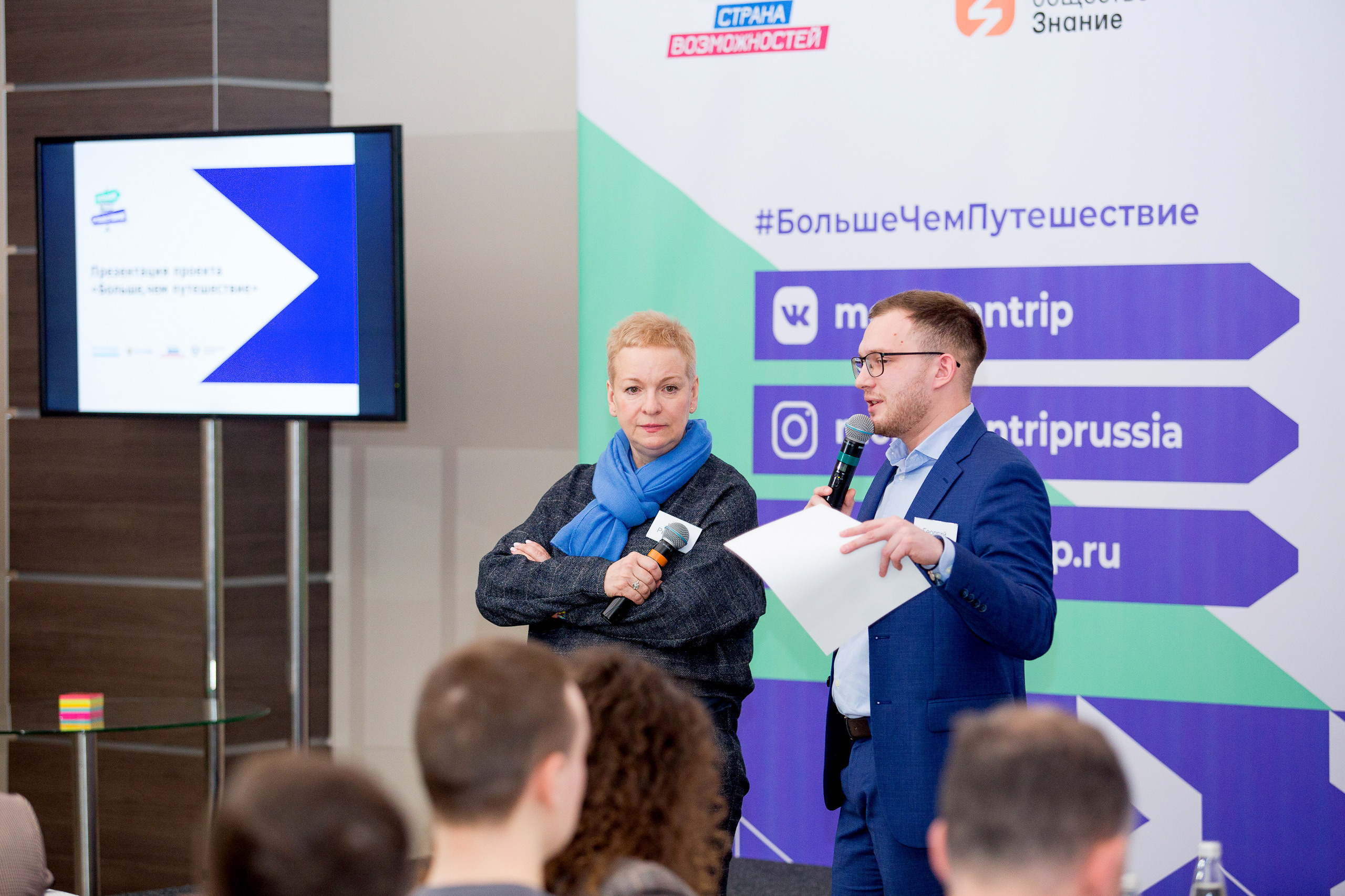 Сессия «Больше, чем путешествие». Главная