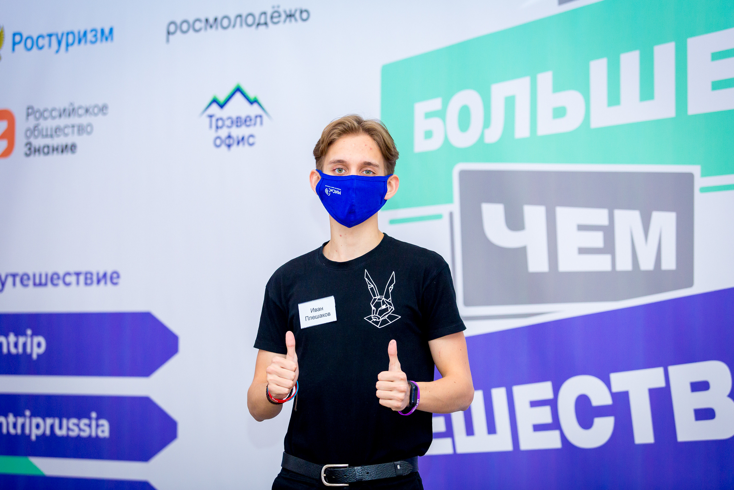 Сессия «Больше, чем путешествие». Главная