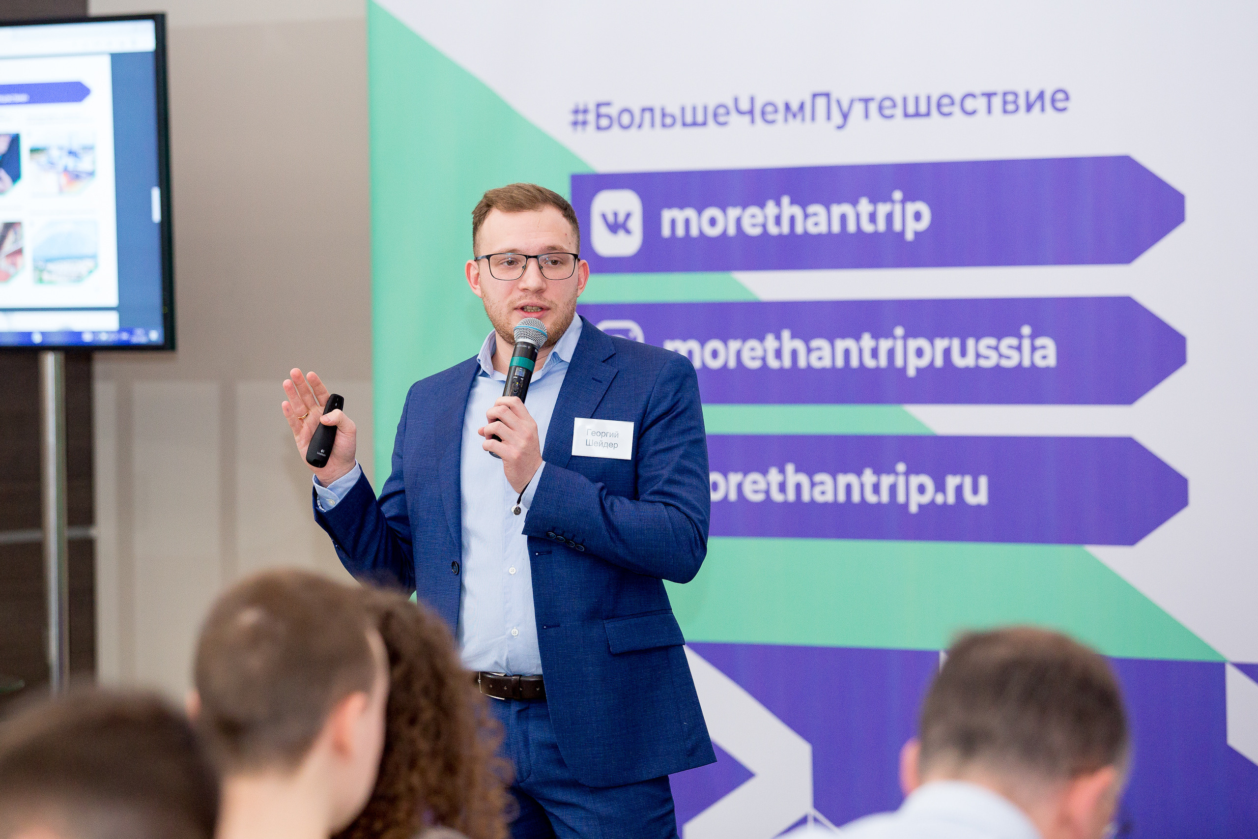 Сессия «Больше, чем путешествие». Главная