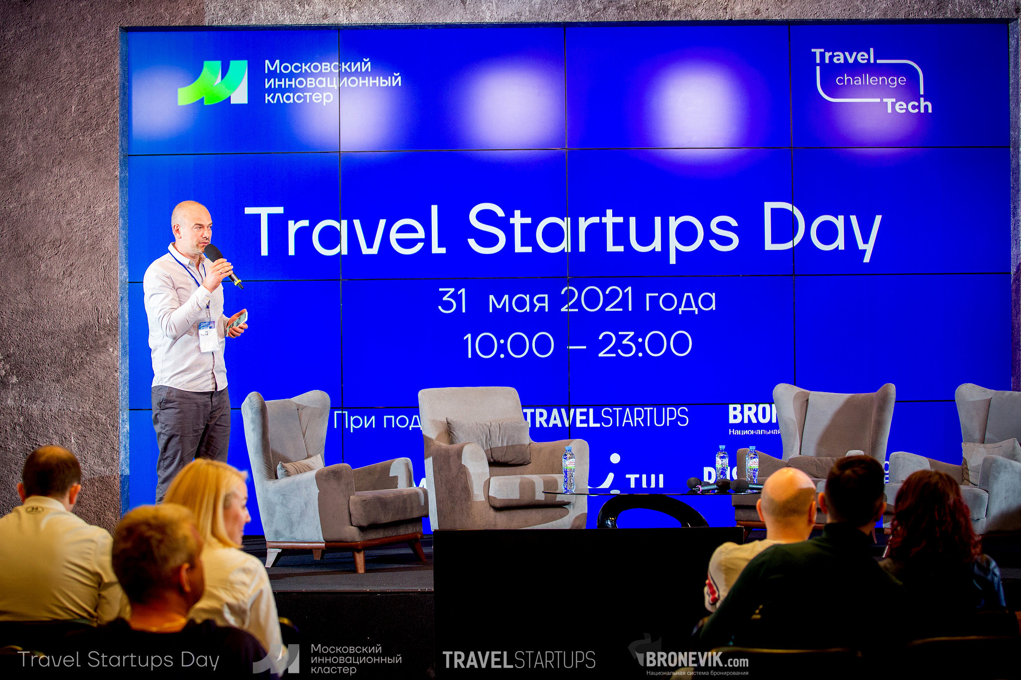 Travel Startup Day. Главная