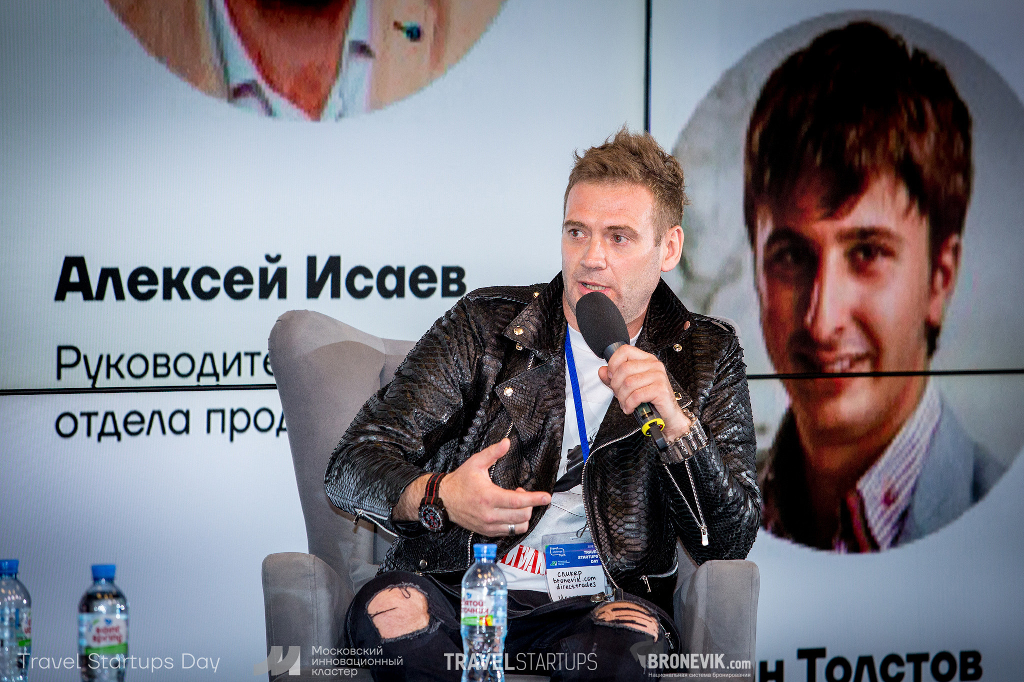 Travel Startup Day. Главная