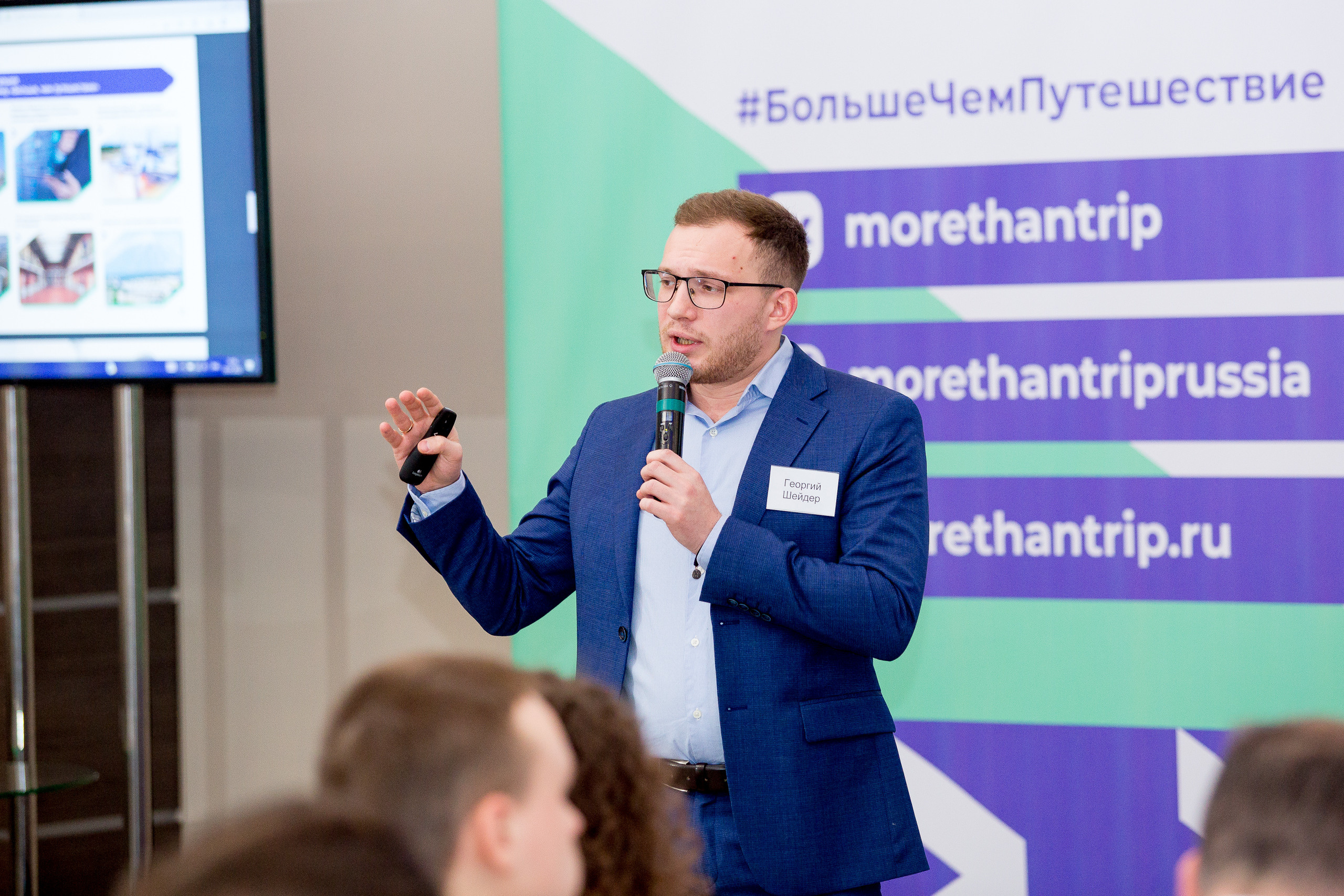 Сессия «Больше, чем путешествие». Главная