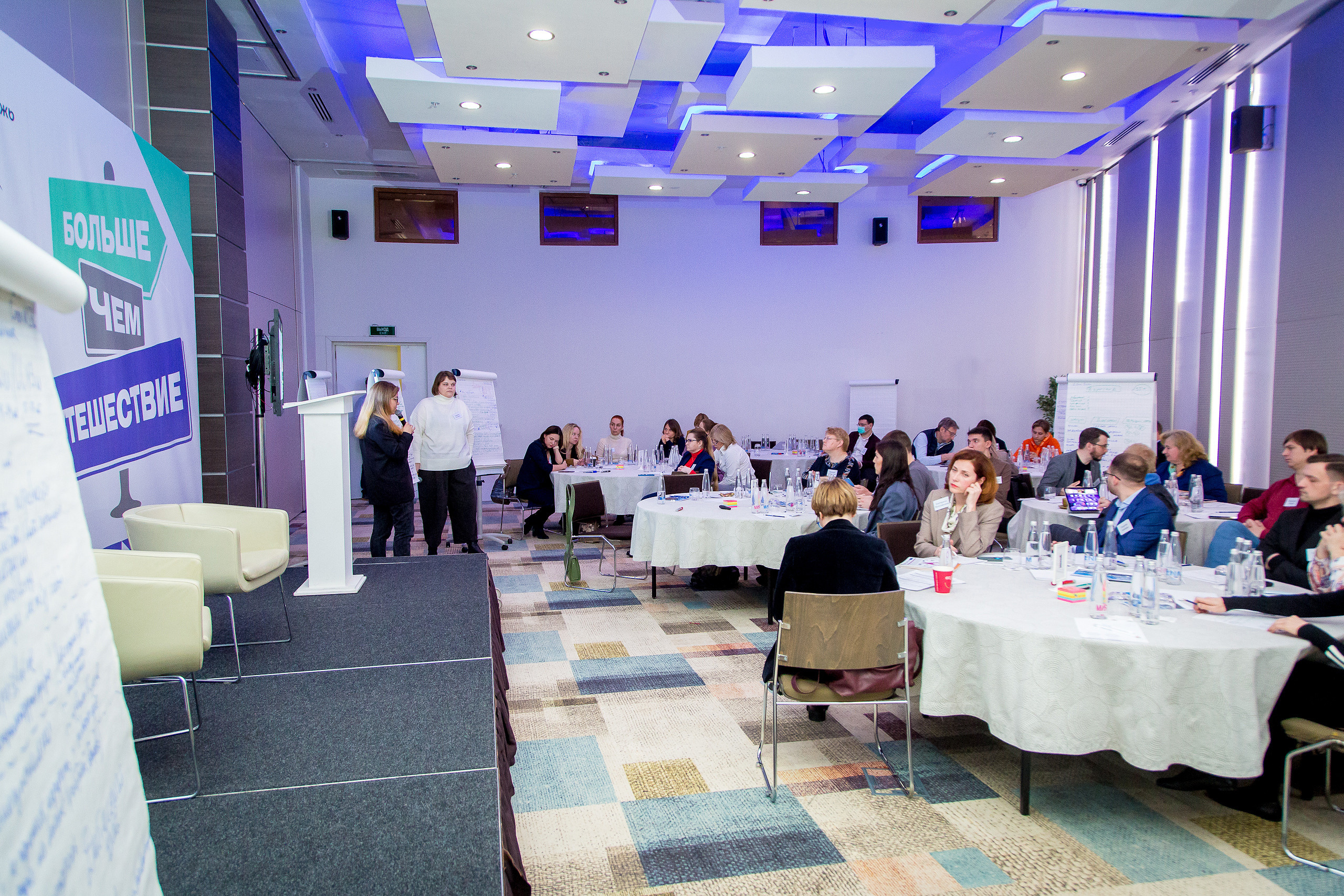 Сессия «Больше, чем путешествие». Главная