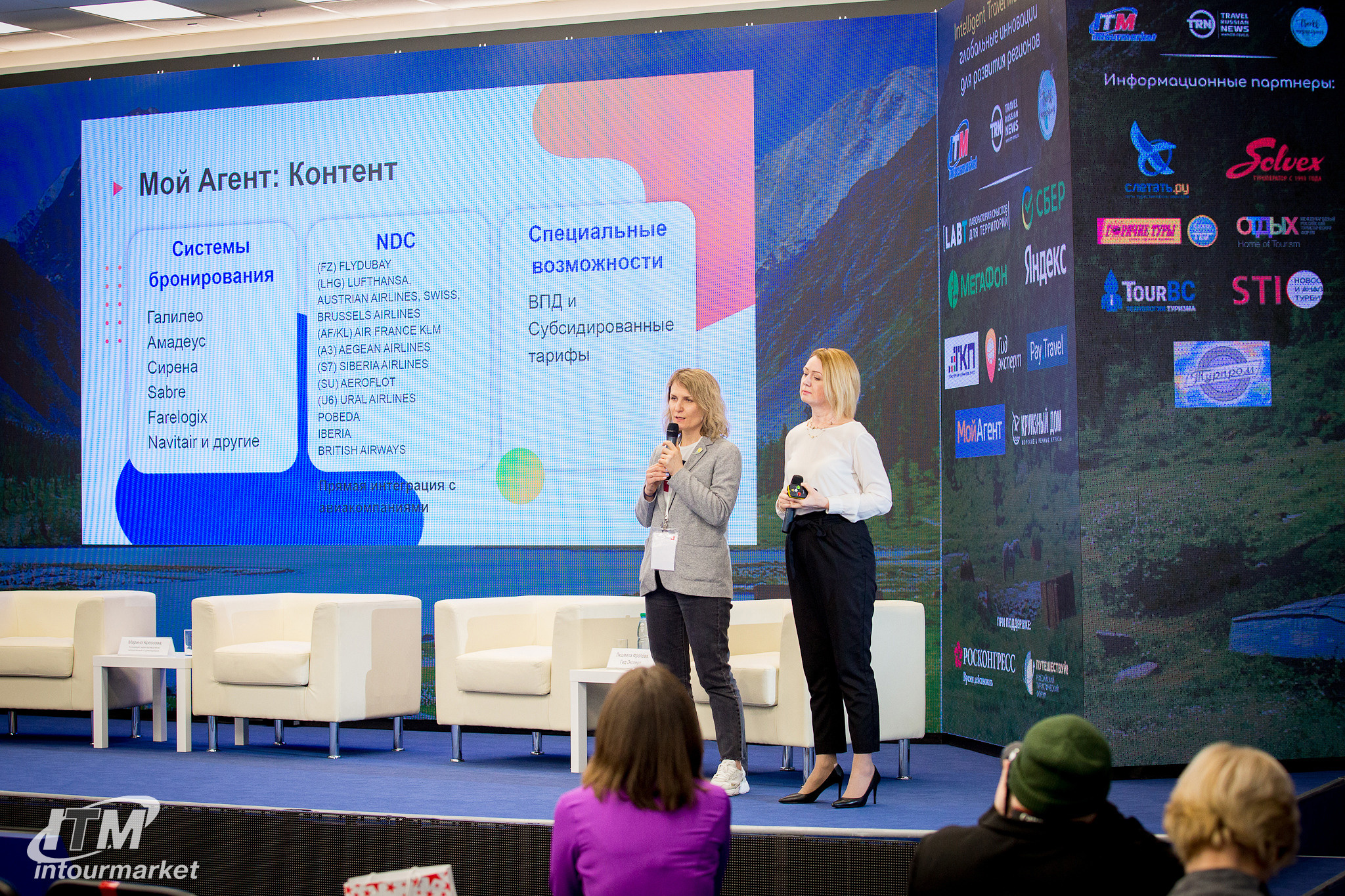 Intelligent Travel Marketing. Главная