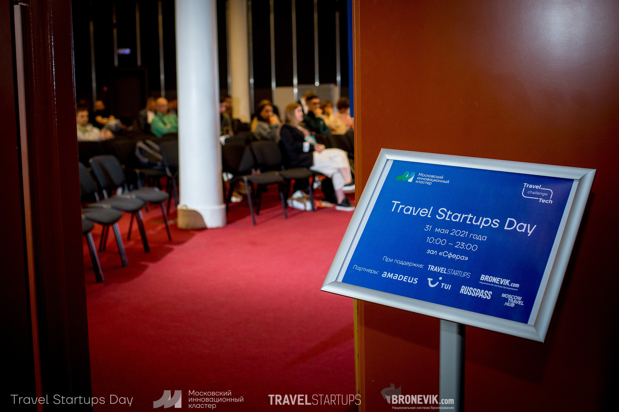 Travel Startup Day. Главная