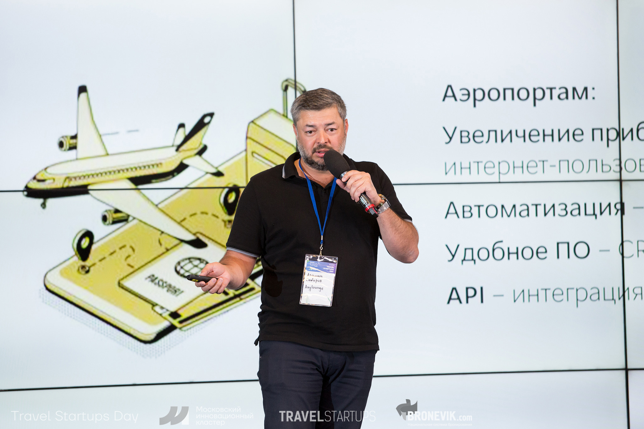 Travel Startup Day. Главная