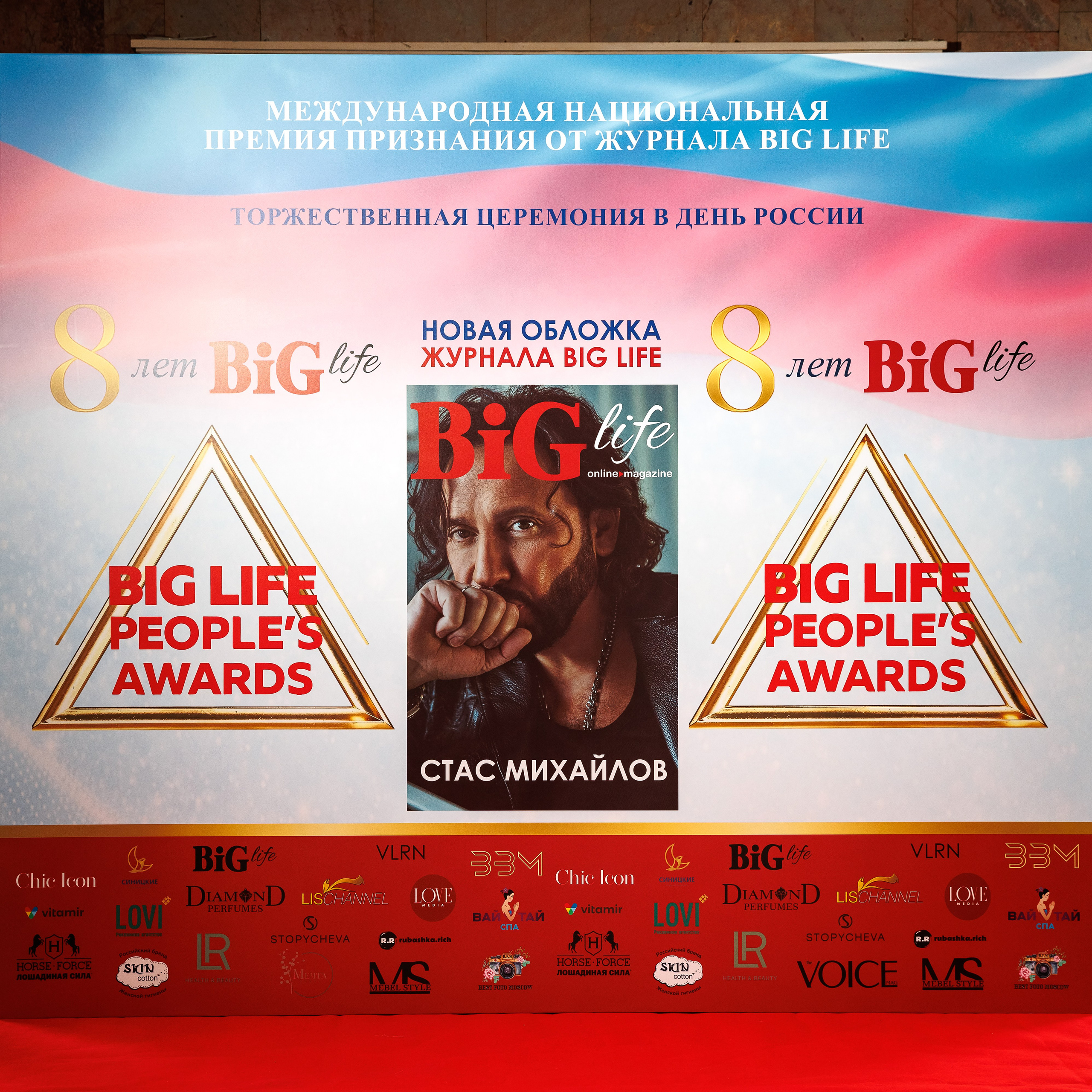 BigLife People's Awards. Репортажный Фотограф в Москве Александр Назаров