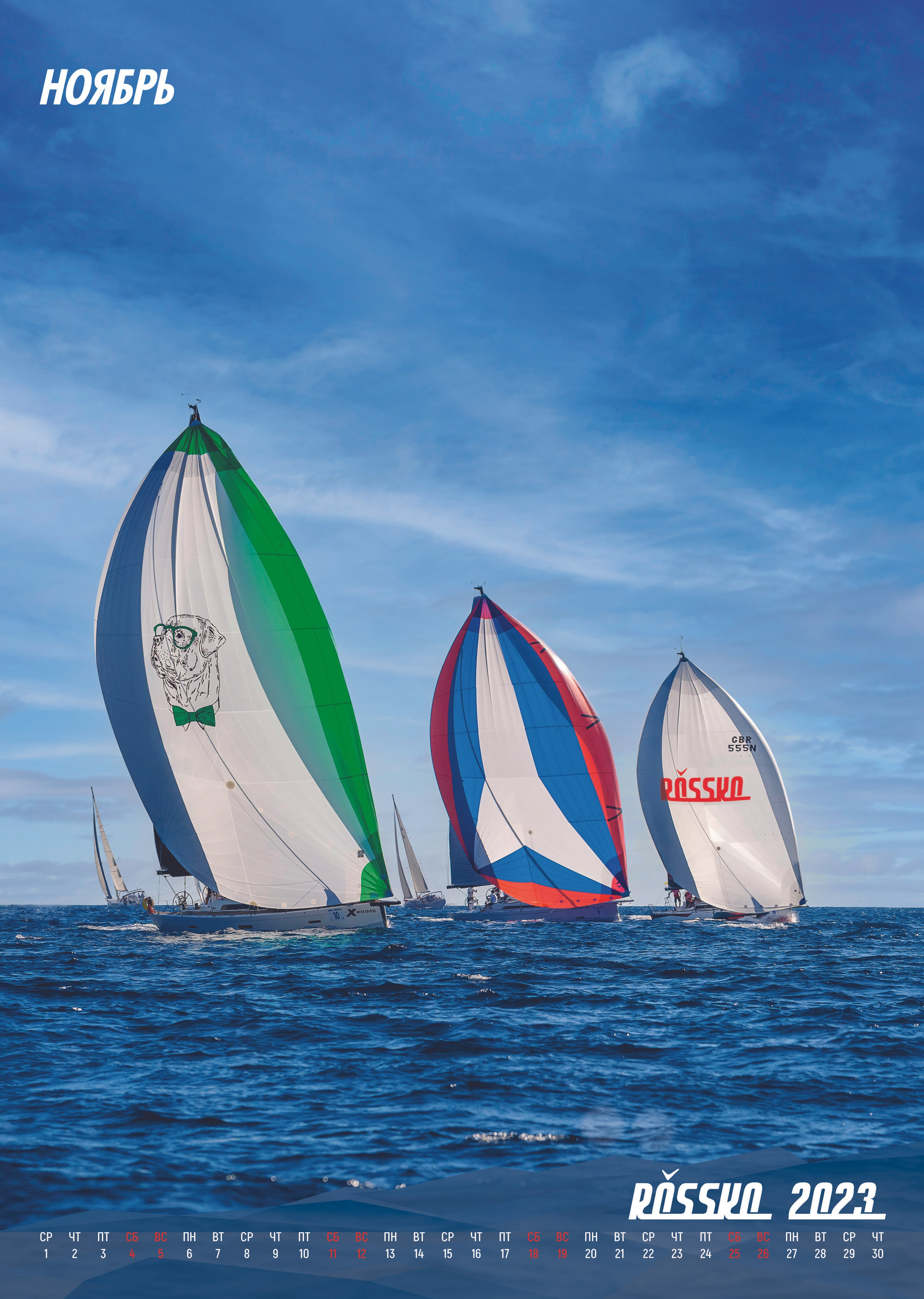 Росско 2023. Сложная съёмка для бизнеса b2b / Яхтенный фотограф / Корпоративные календари / Промышленная съёмка / Спортивный репортаж
