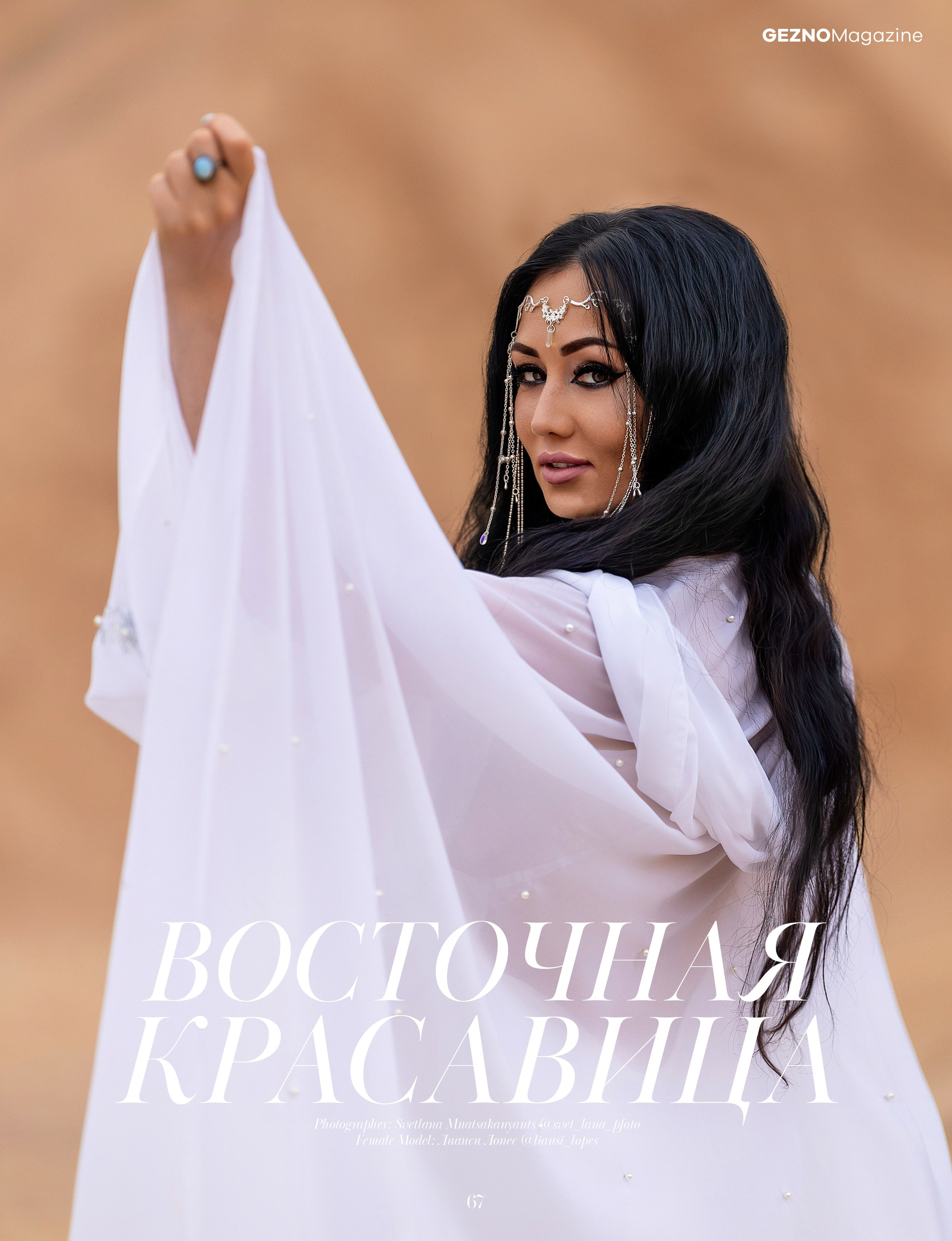 Мои работы в журналах. Фотограф Смоленск-Москва Светлана Мнацаканянц