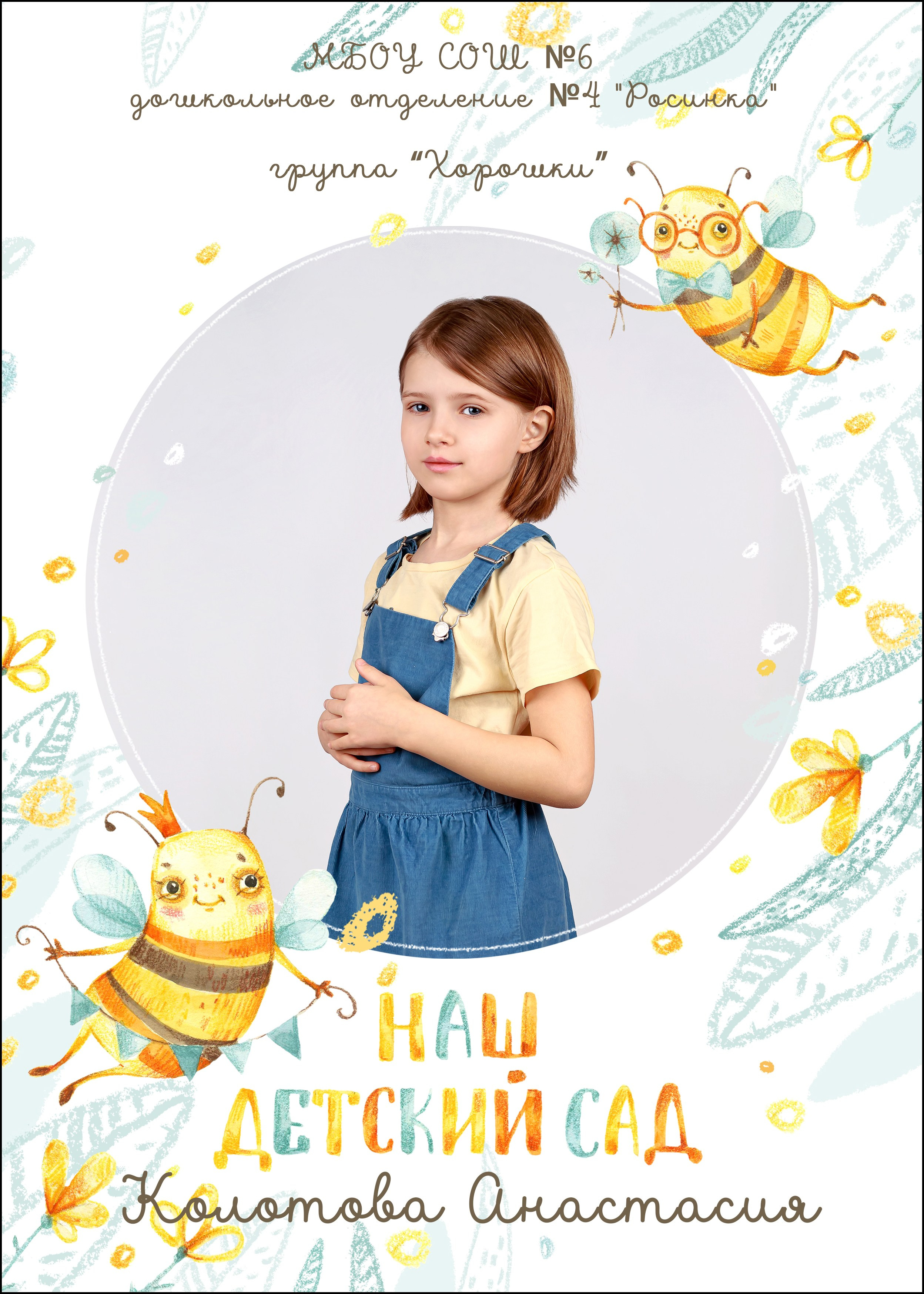 Детсад. Пчелки. Выпускные альбомы в Москве и Московской области