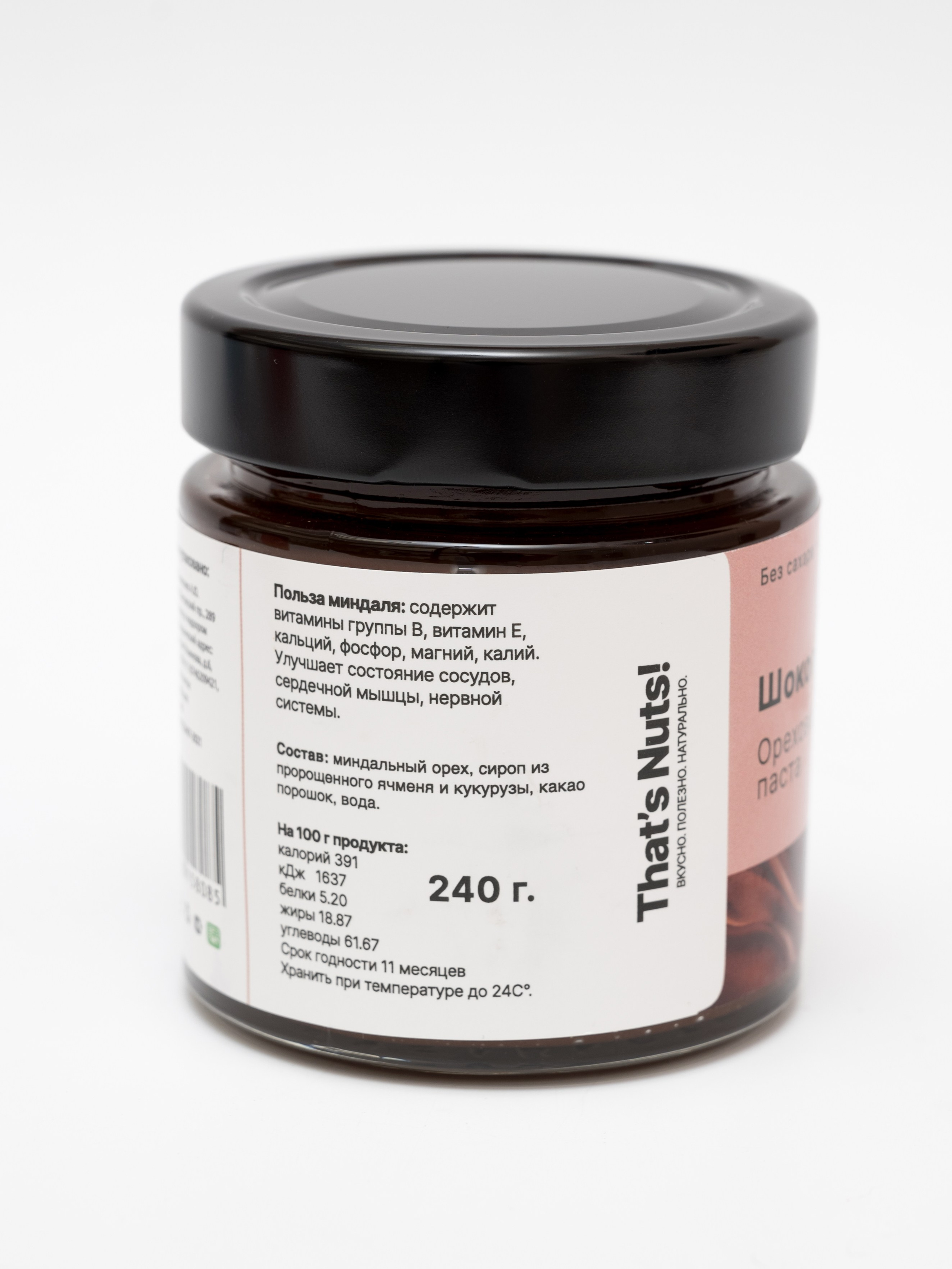 Арахисовая паста. Фотограф для маркетплейсов в г. Иваново Клещенок Юлия