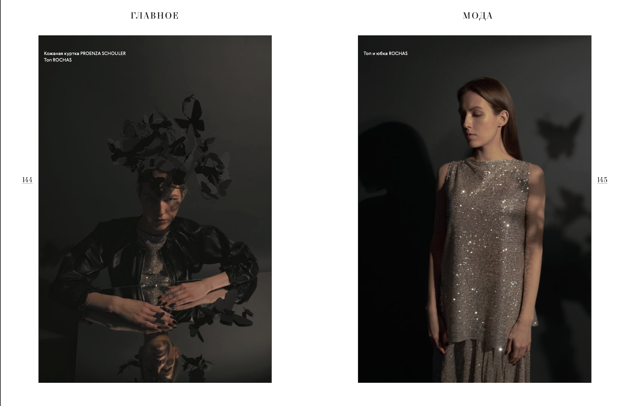 Fashion story retouching for L'OFFICIEL RUSSIA (182). Предметный фотограф в Краснодаре| Женя Елгина