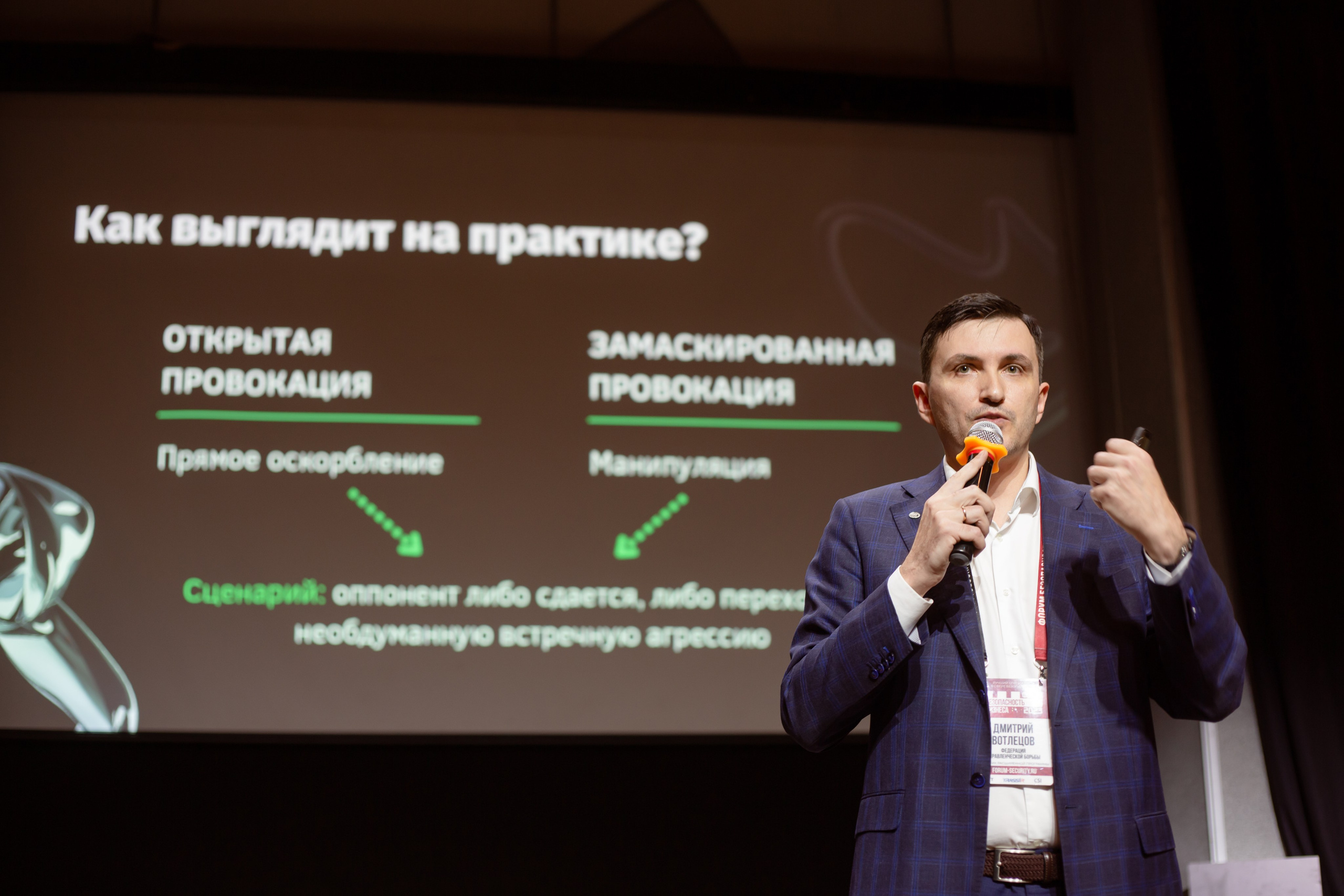 XIII Форум Безопасность бизнеса 2023. Сфера безопасности