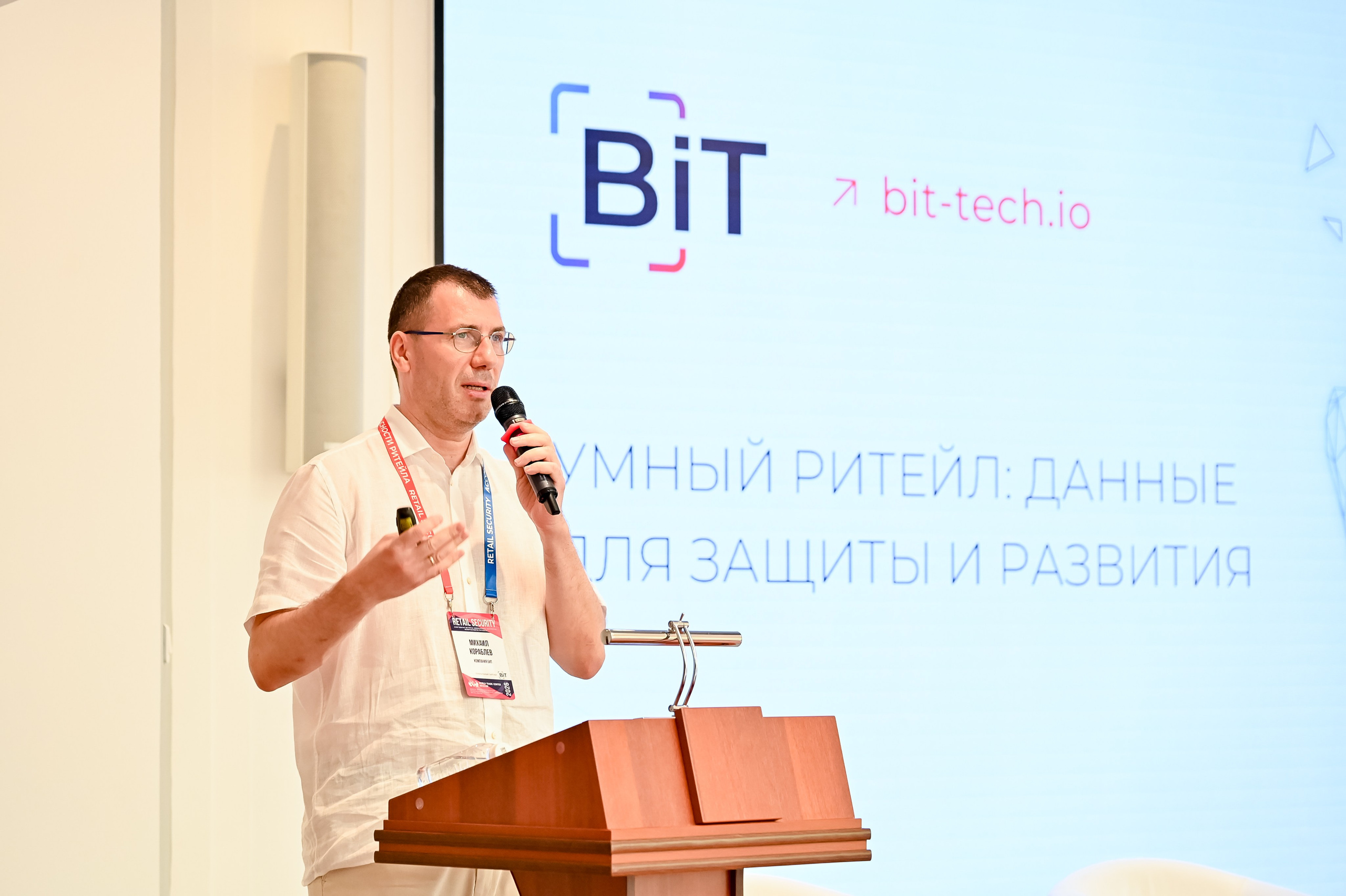 Конференция «Безопасность ритейла» 2026. Сфера безопасности