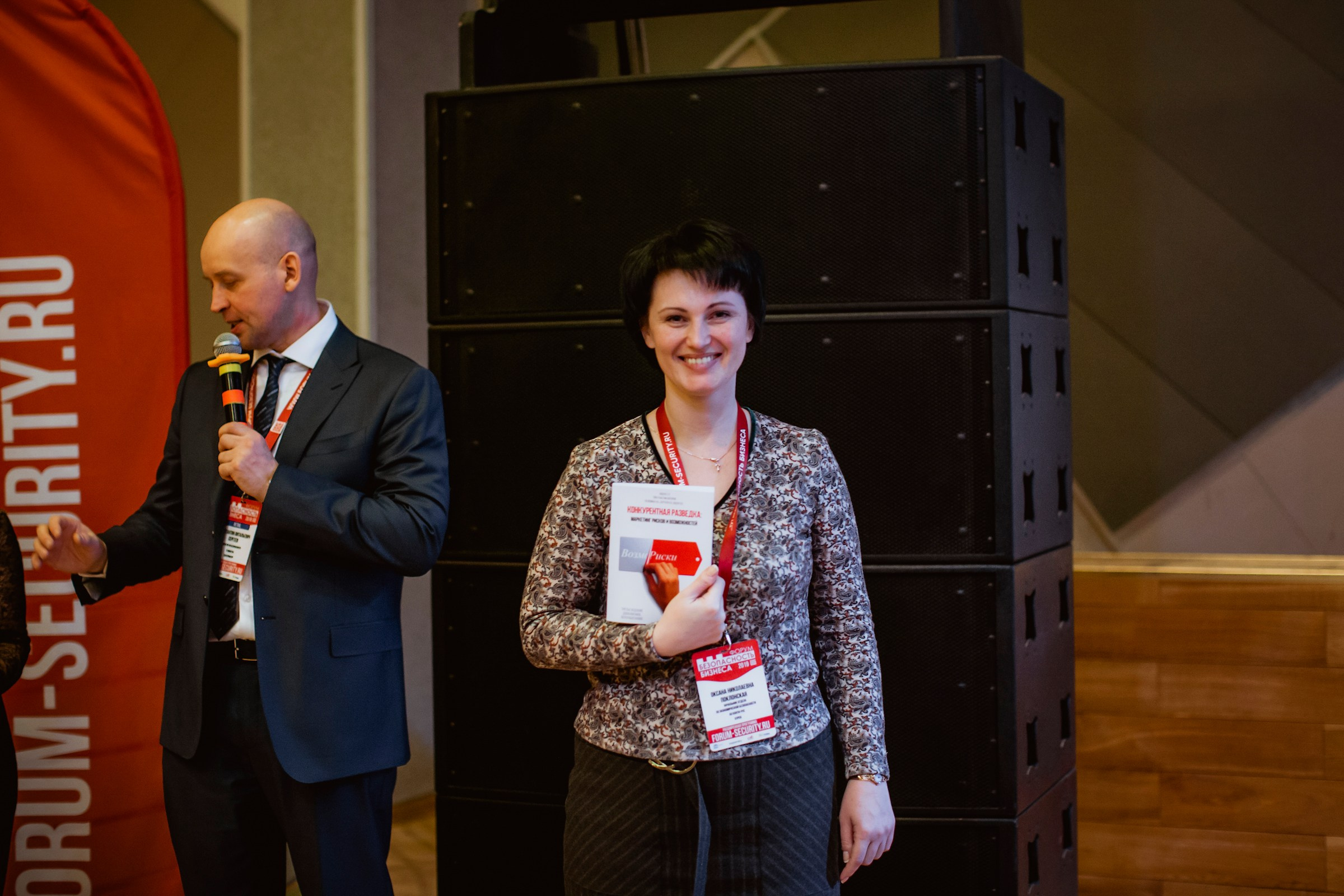 IX Форум Безопасность бизнеса 2019. Сфера безопасности
