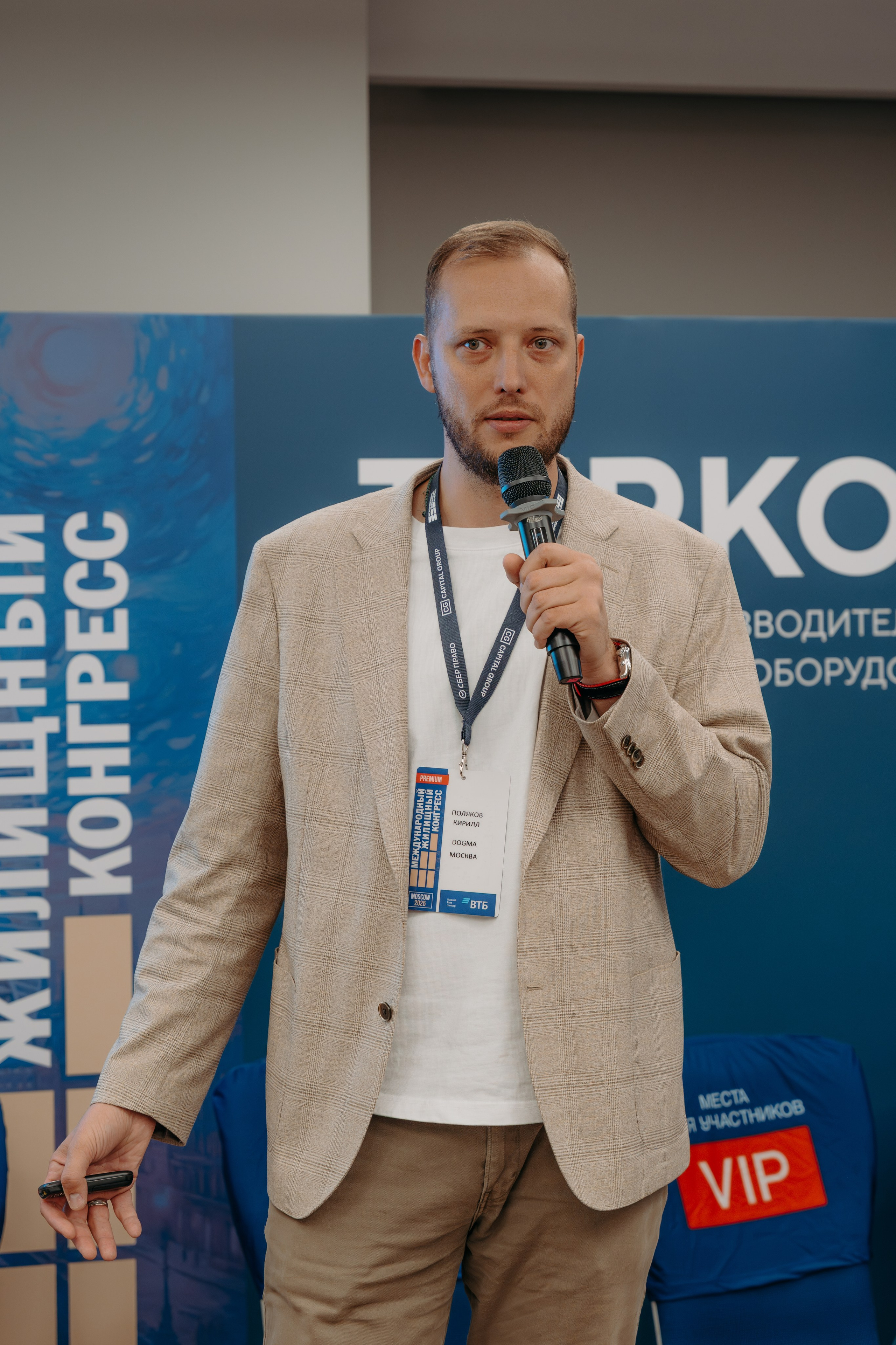 Международный Жилищный Конгресс. KORCHAGIN VIDEO