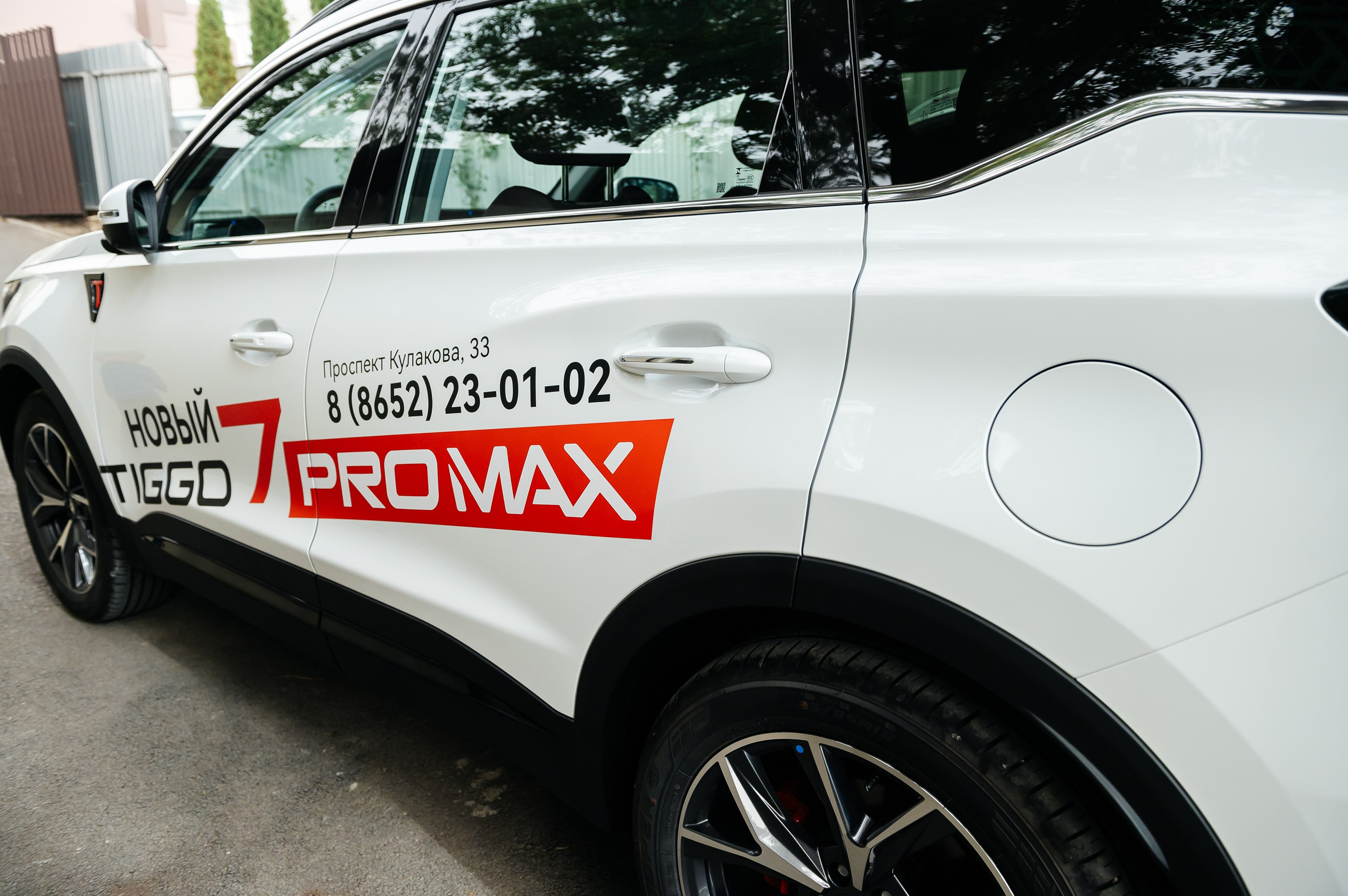 Семейные выходные с «Chery». Главная